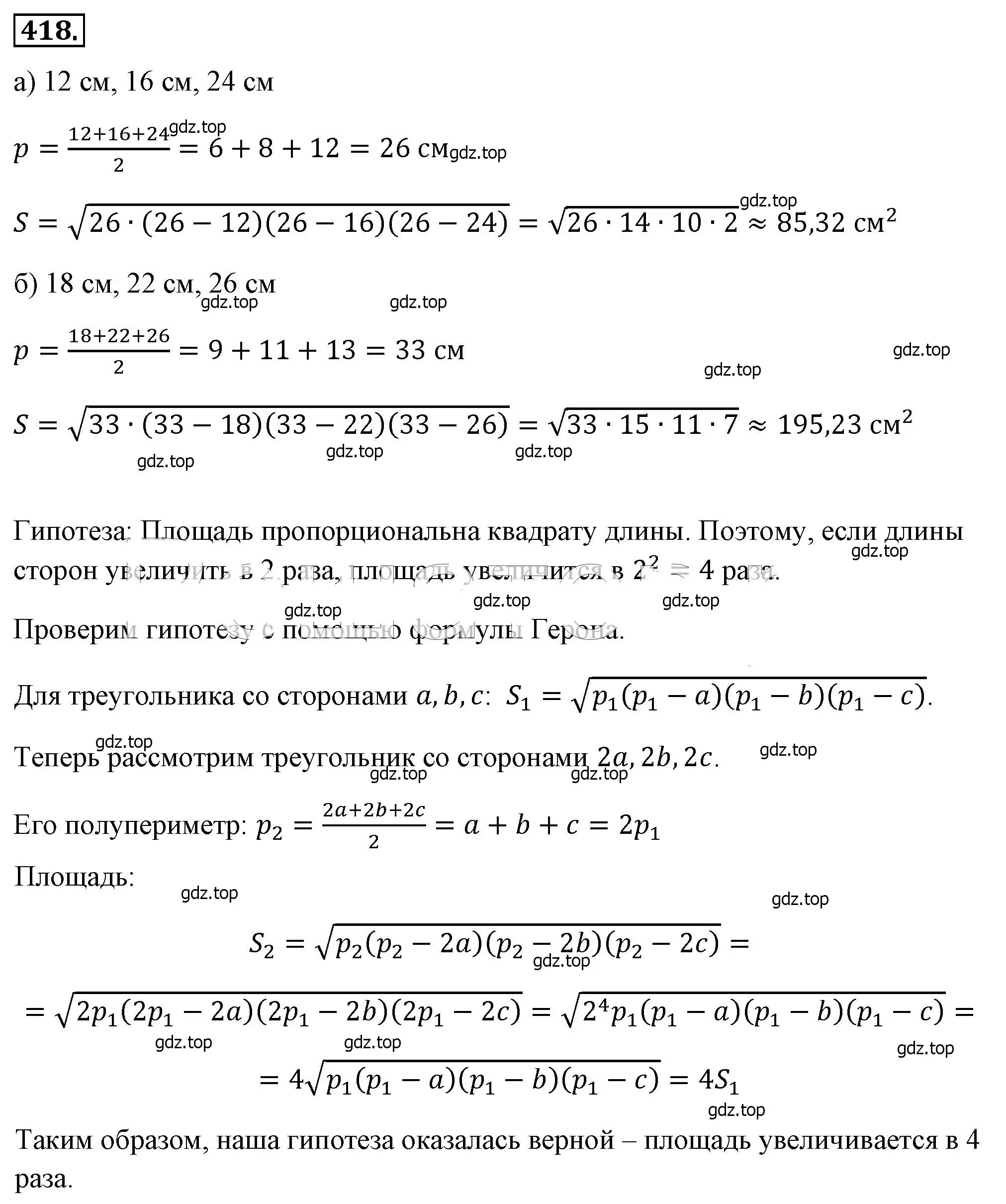 Решение 4. номер 418 (страница 100) гдз по алгебре 8 класс Макарычев, Миндюк, учебник