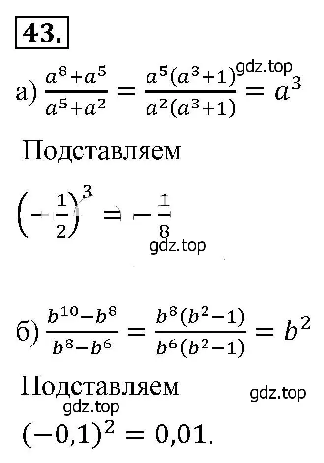 Решение 4. номер 43 (страница 16) гдз по алгебре 8 класс Макарычев, Миндюк, учебник