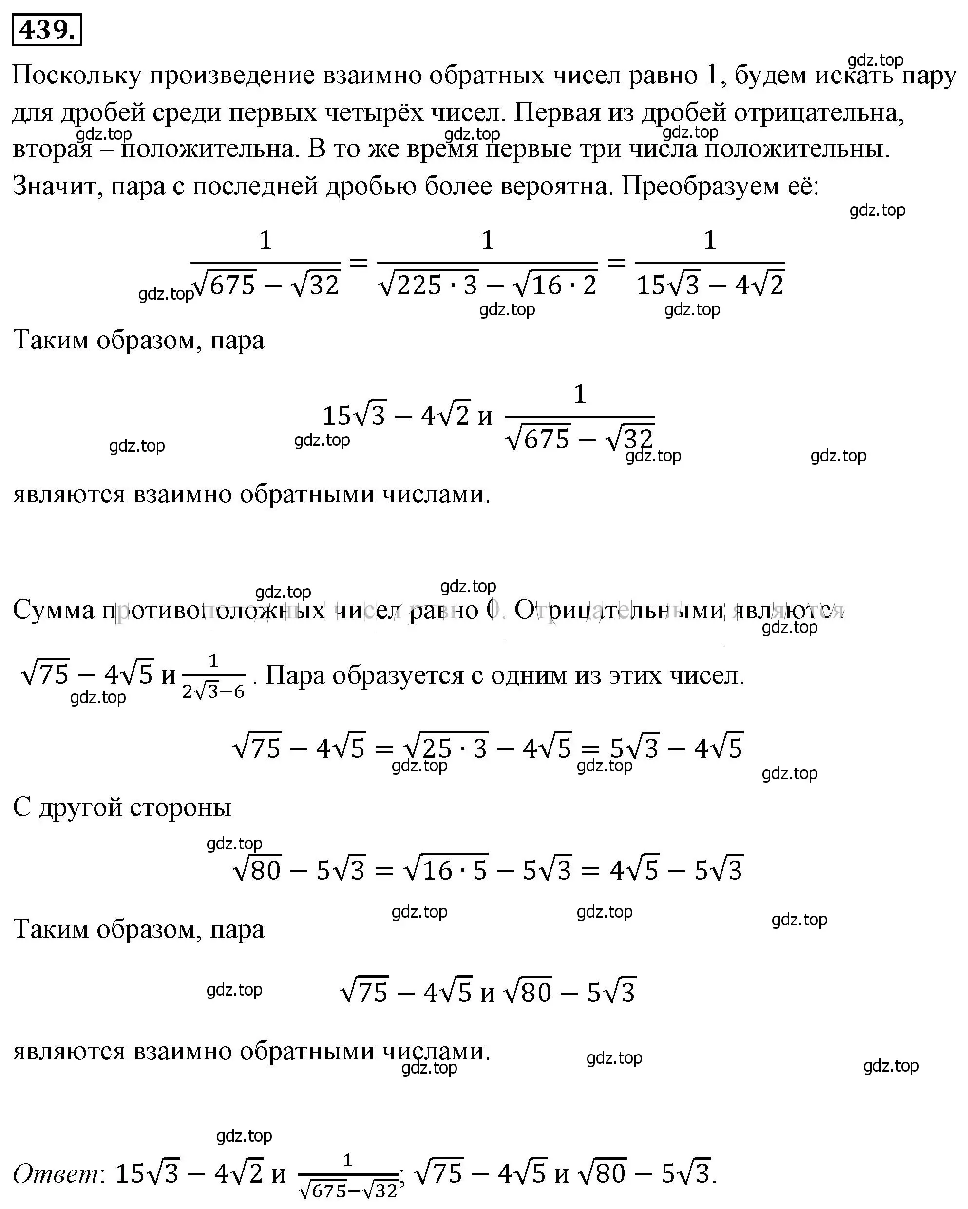 Решение 4. номер 439 (страница 104) гдз по алгебре 8 класс Макарычев, Миндюк, учебник