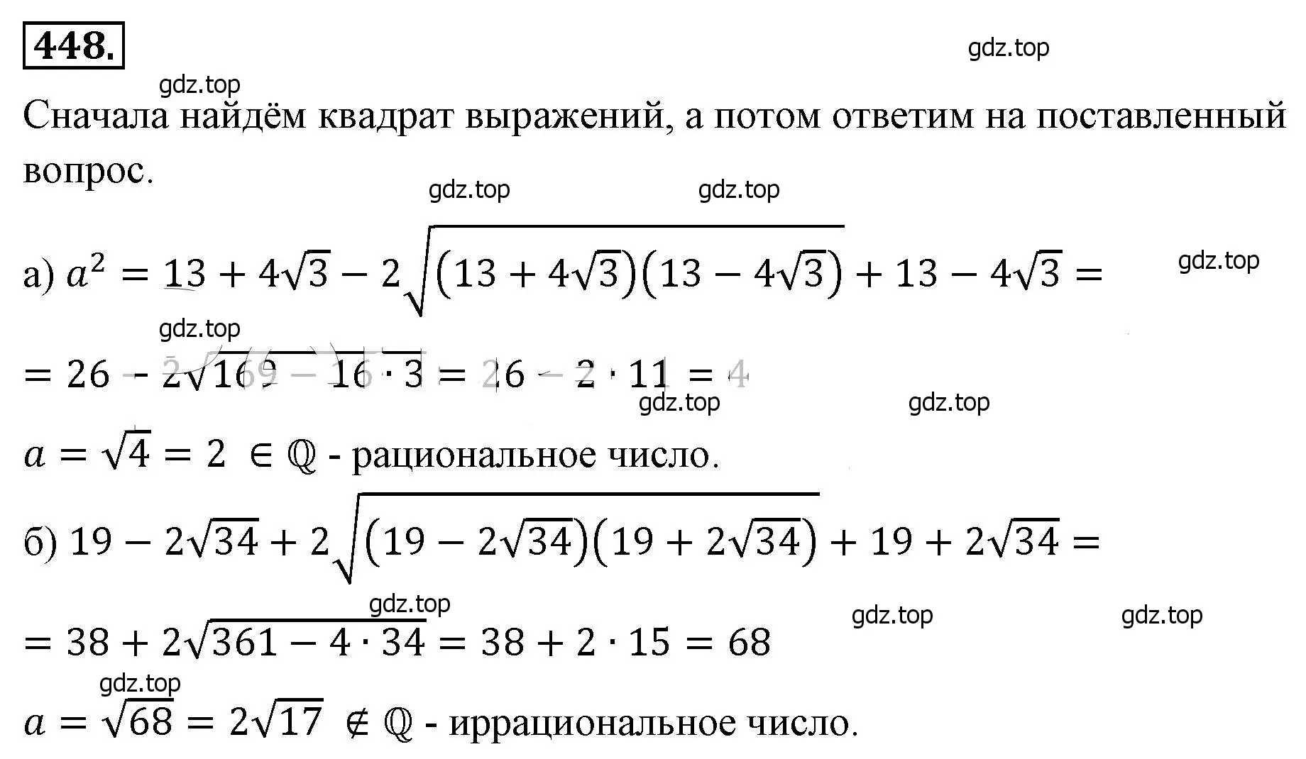 Решение 4. номер 448 (страница 108) гдз по алгебре 8 класс Макарычев, Миндюк, учебник