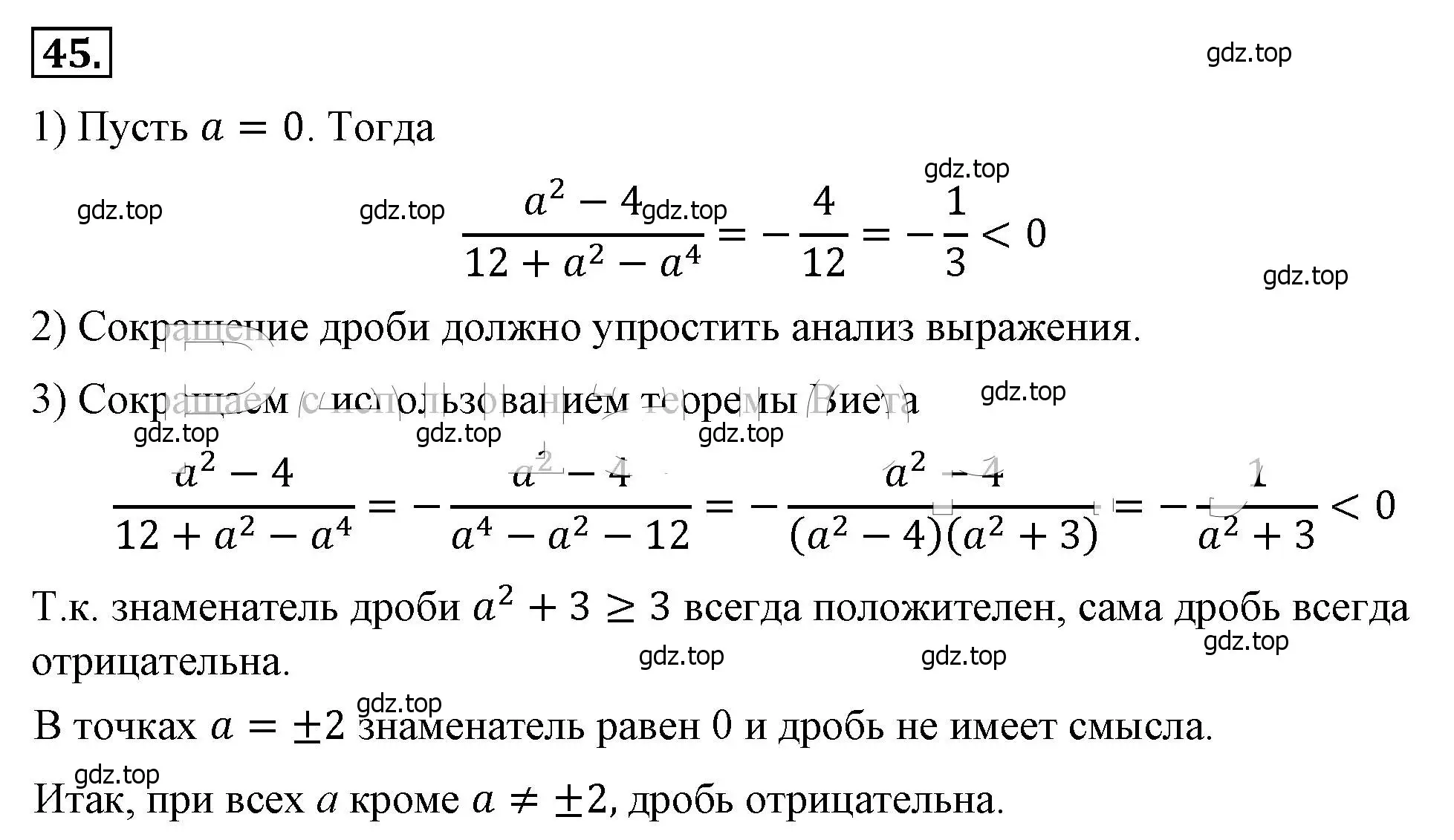 Решение 4. номер 45 (страница 16) гдз по алгебре 8 класс Макарычев, Миндюк, учебник