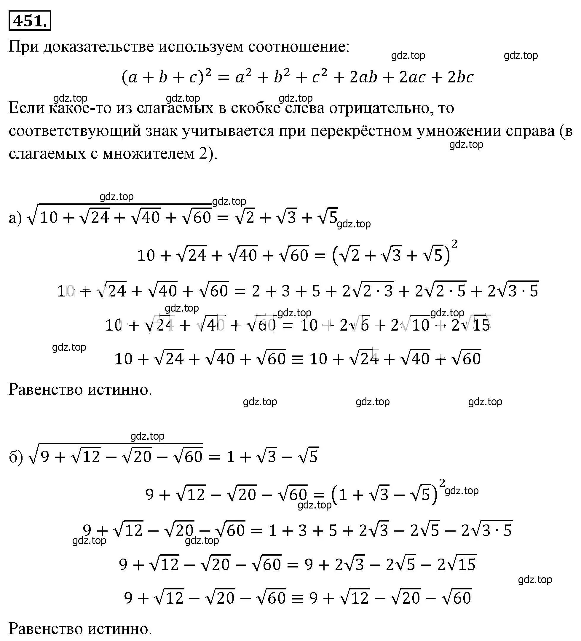 Решение 4. номер 451 (страница 108) гдз по алгебре 8 класс Макарычев, Миндюк, учебник