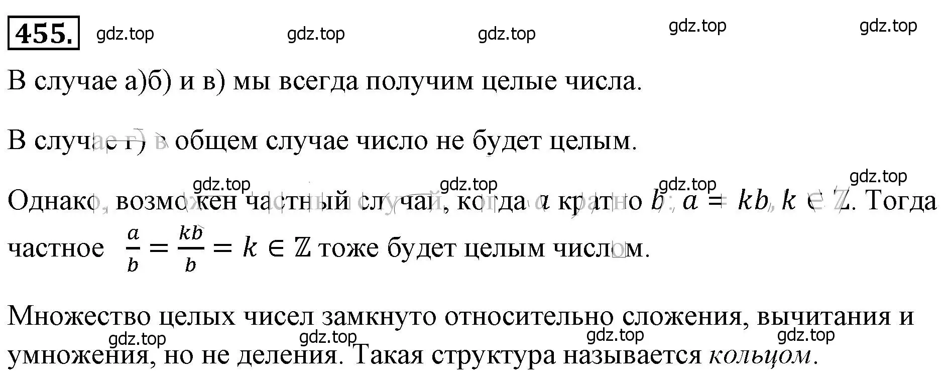 Решение 4. номер 455 (страница 109) гдз по алгебре 8 класс Макарычев, Миндюк, учебник