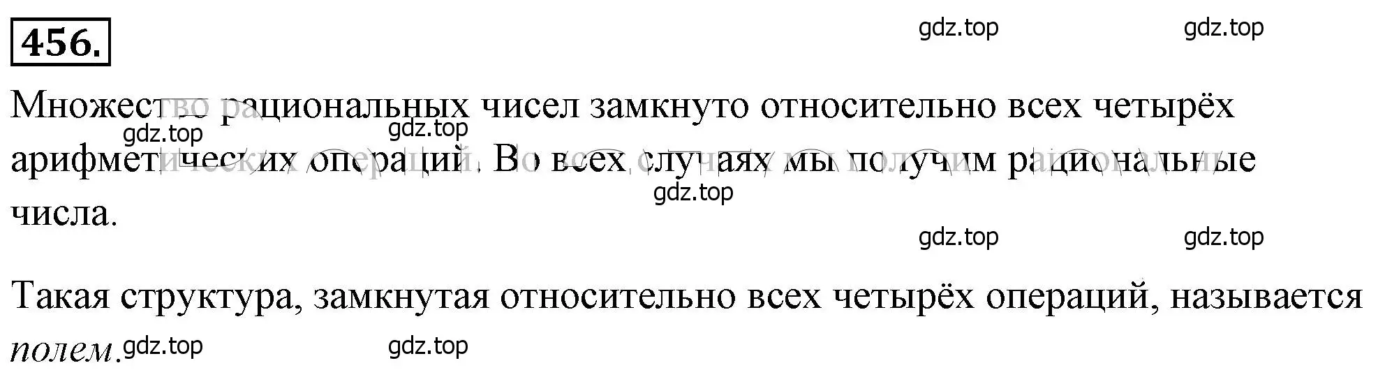 Решение 4. номер 456 (страница 109) гдз по алгебре 8 класс Макарычев, Миндюк, учебник