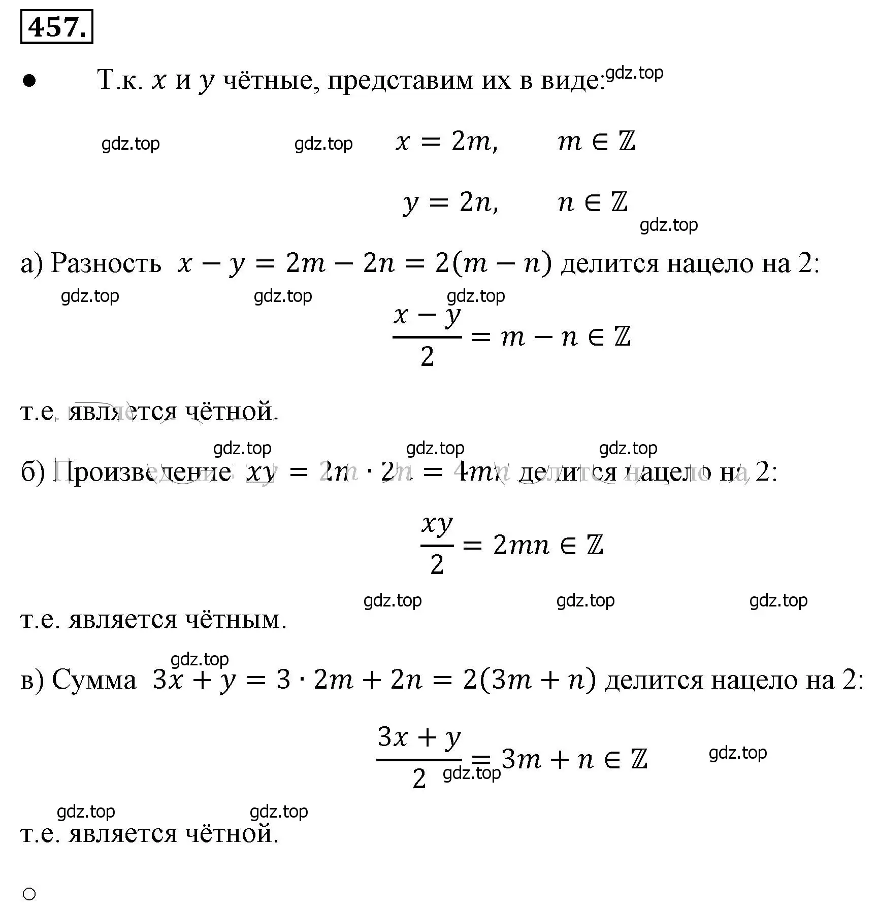 Решение 4. номер 457 (страница 109) гдз по алгебре 8 класс Макарычев, Миндюк, учебник