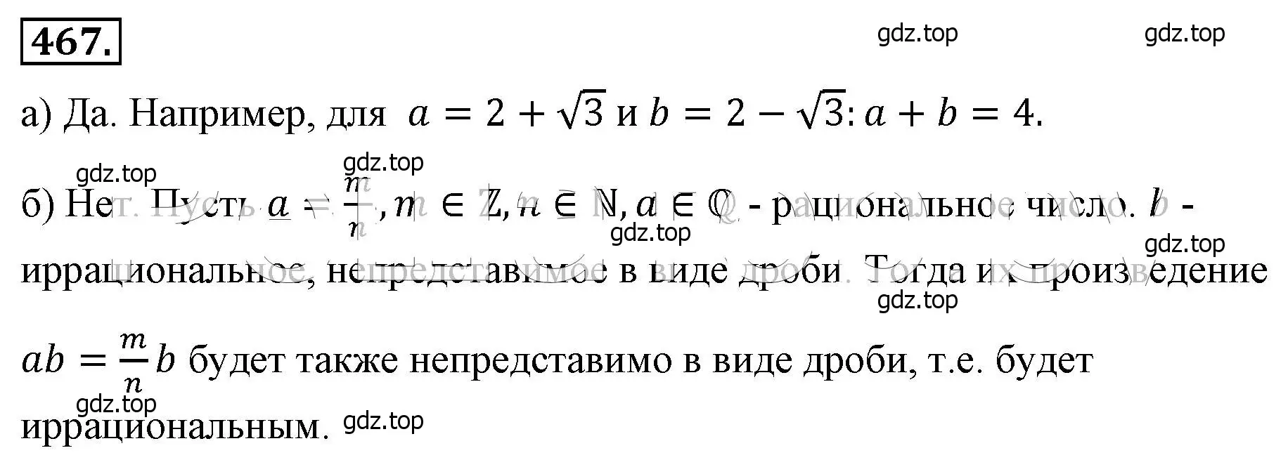 Решение 4. номер 467 (страница 110) гдз по алгебре 8 класс Макарычев, Миндюк, учебник