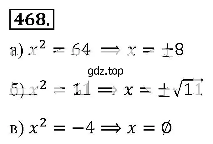Решение 4. номер 468 (страница 110) гдз по алгебре 8 класс Макарычев, Миндюк, учебник
