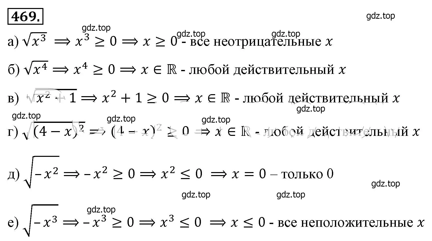 Решение 4. номер 469 (страница 110) гдз по алгебре 8 класс Макарычев, Миндюк, учебник