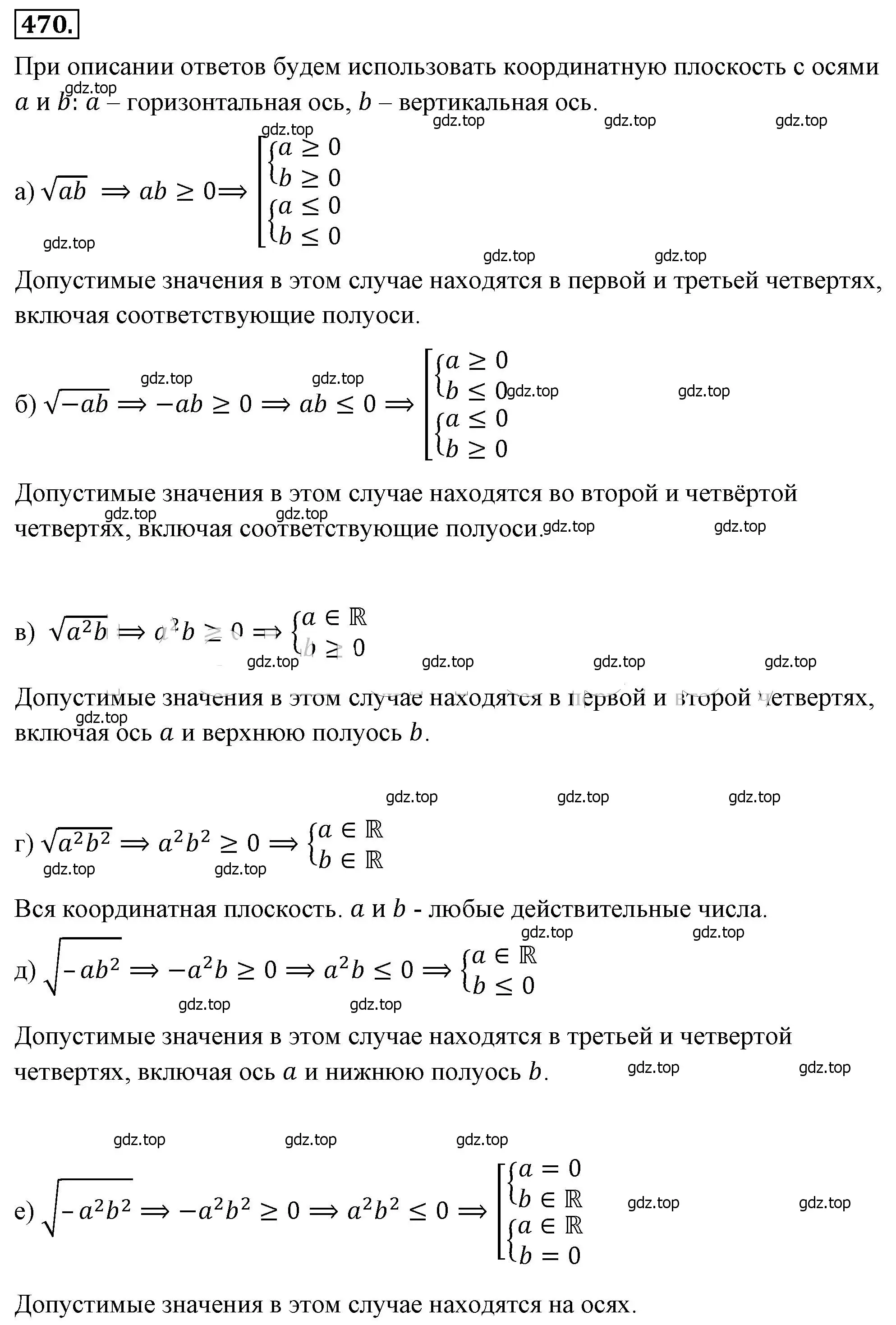 Решение 4. номер 470 (страница 110) гдз по алгебре 8 класс Макарычев, Миндюк, учебник