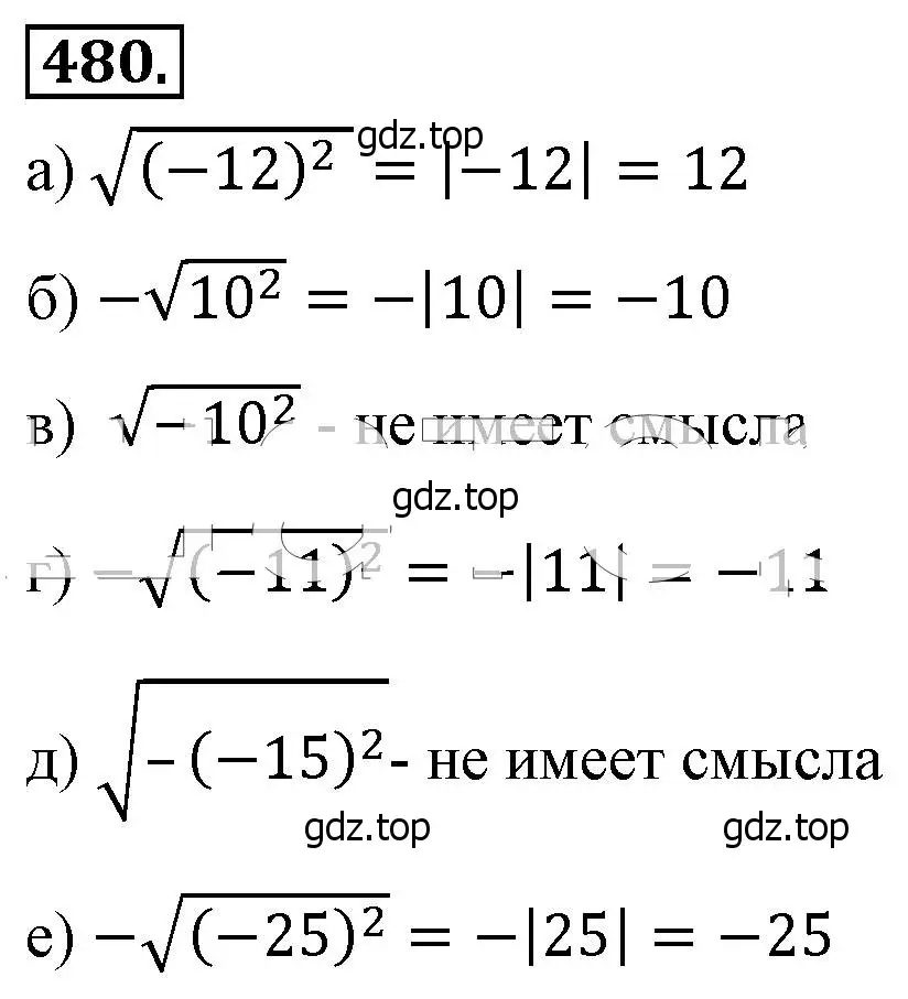 Решение 4. номер 480 (страница 112) гдз по алгебре 8 класс Макарычев, Миндюк, учебник