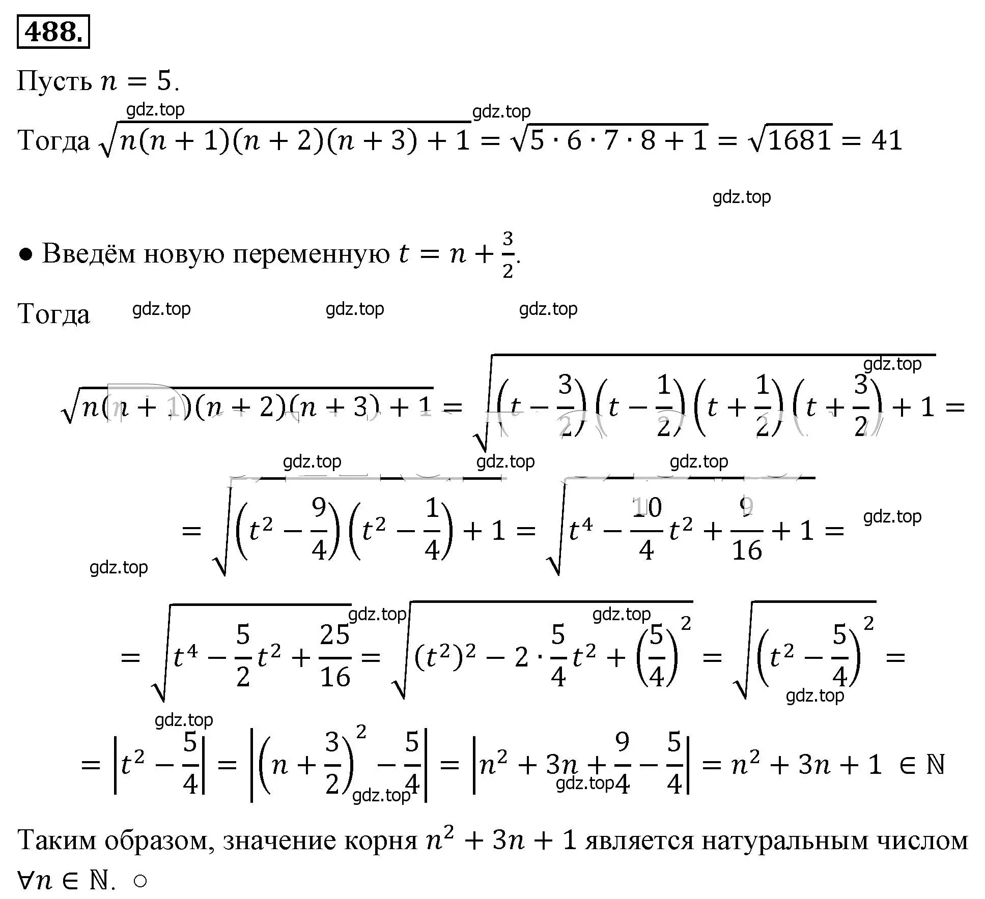 Решение 4. номер 488 (страница 113) гдз по алгебре 8 класс Макарычев, Миндюк, учебник