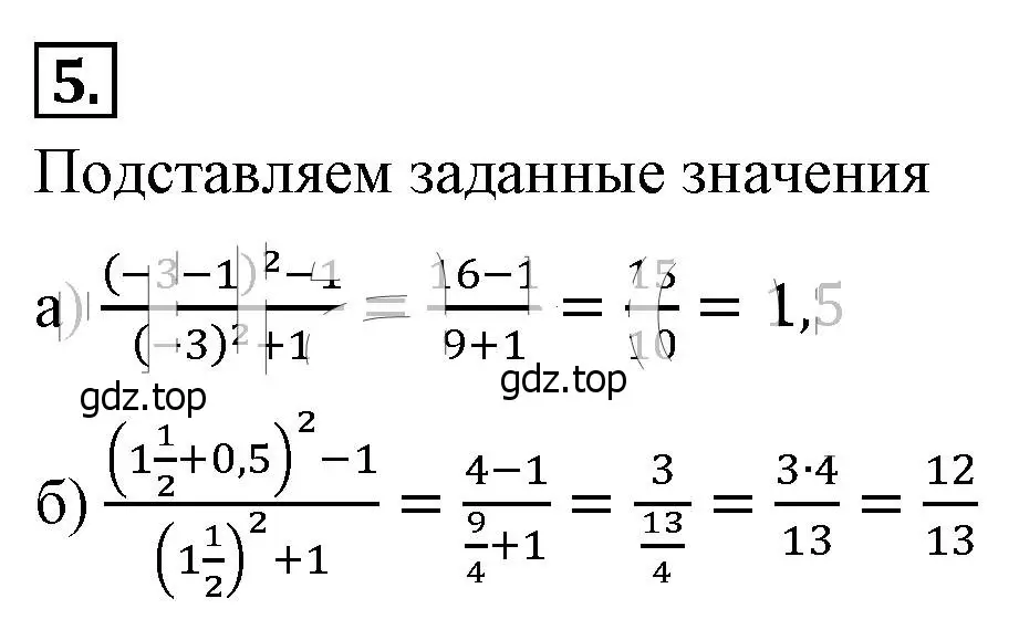 Решение 4. номер 5 (страница 7) гдз по алгебре 8 класс Макарычев, Миндюк, учебник