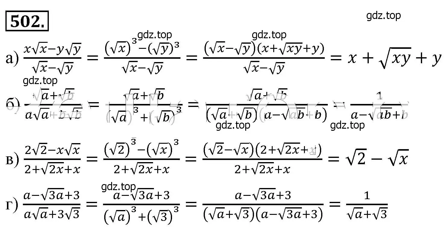 Решение 4. номер 502 (страница 115) гдз по алгебре 8 класс Макарычев, Миндюк, учебник