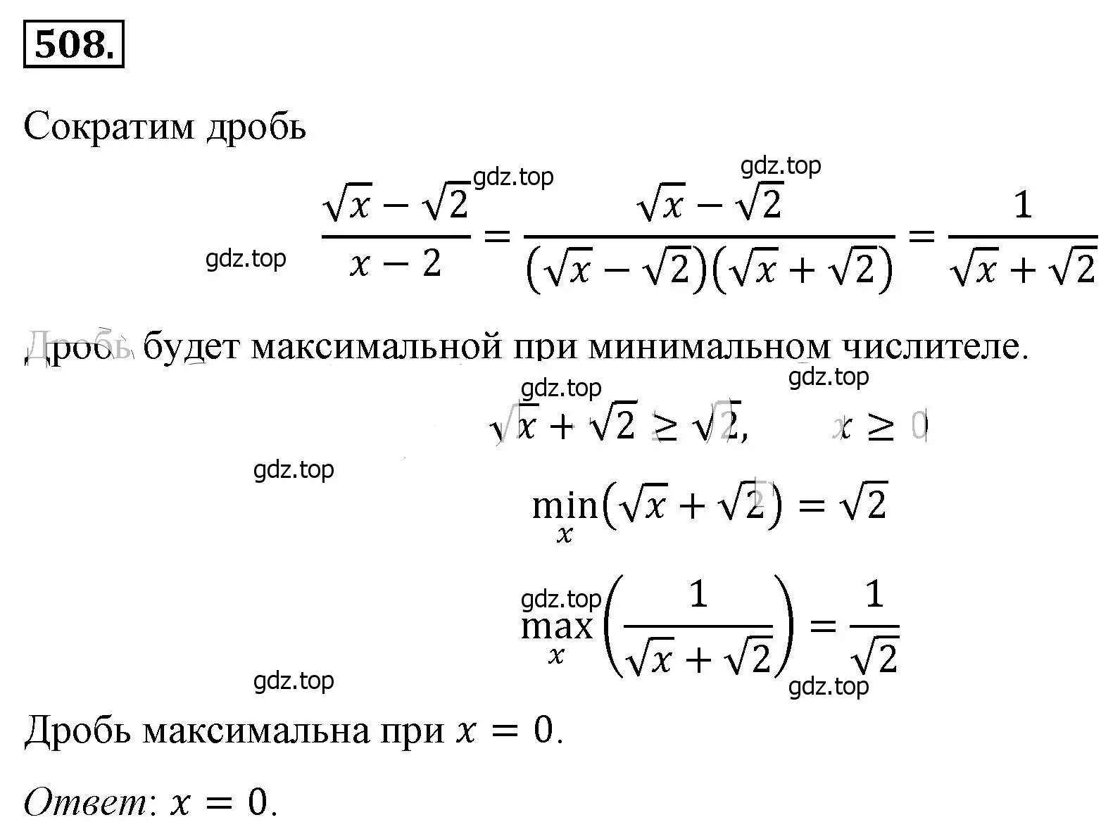 Решение 4. номер 508 (страница 116) гдз по алгебре 8 класс Макарычев, Миндюк, учебник