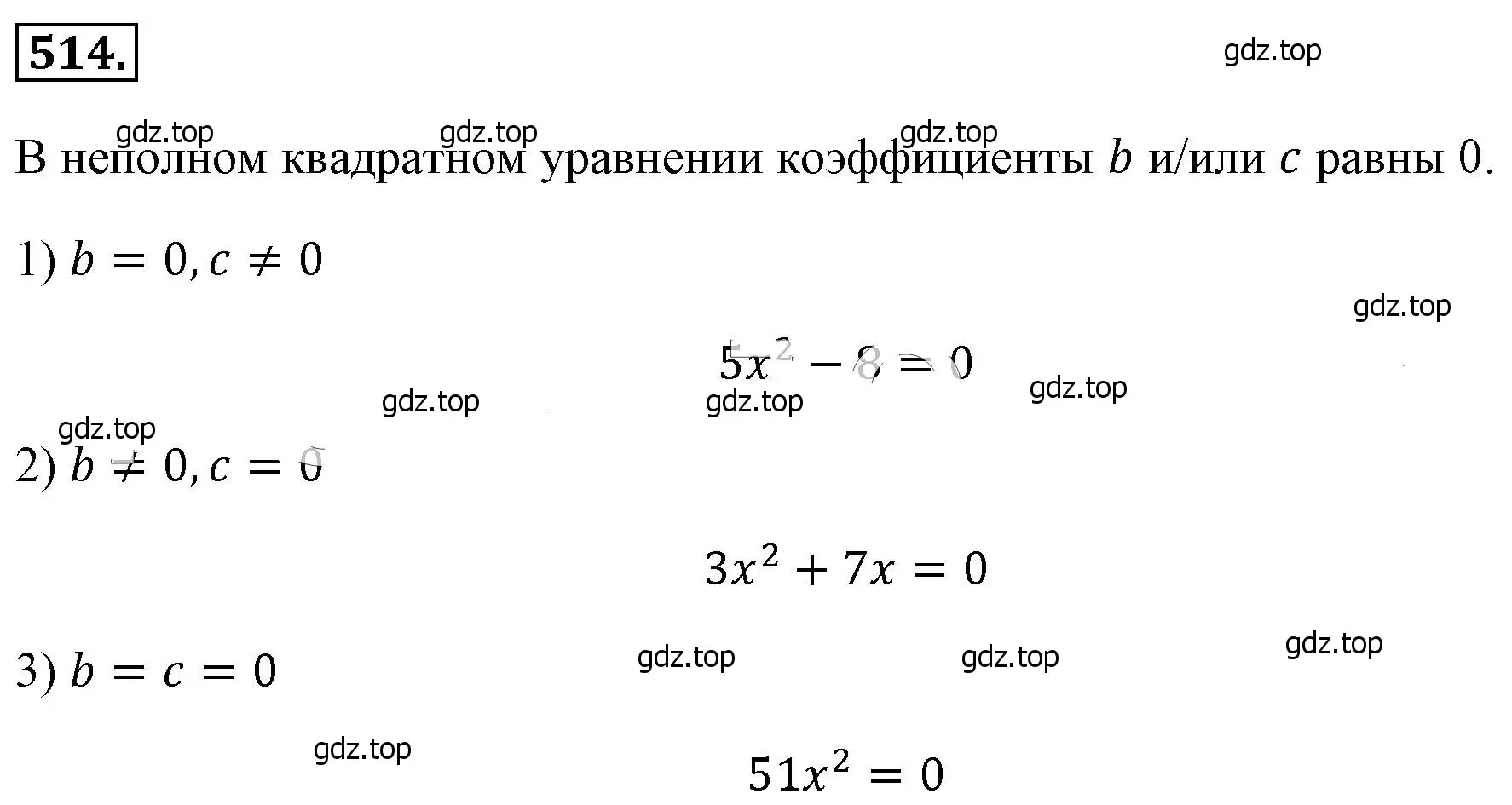 Решение 4. номер 514 (страница 120) гдз по алгебре 8 класс Макарычев, Миндюк, учебник