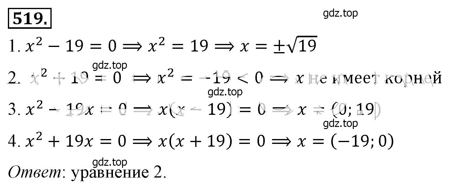 Решение 4. номер 519 (страница 121) гдз по алгебре 8 класс Макарычев, Миндюк, учебник