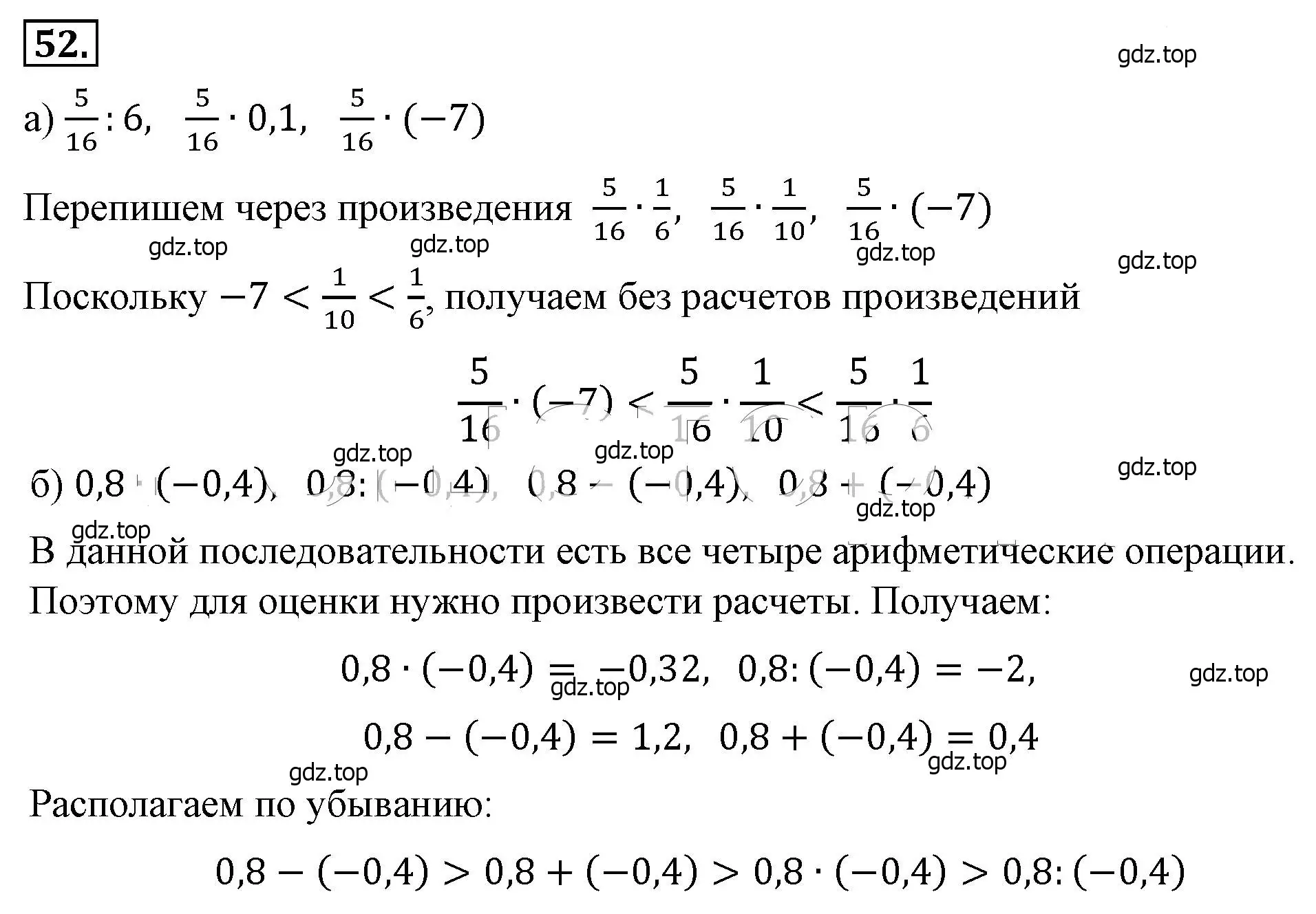 Решение 4. номер 52 (страница 17) гдз по алгебре 8 класс Макарычев, Миндюк, учебник