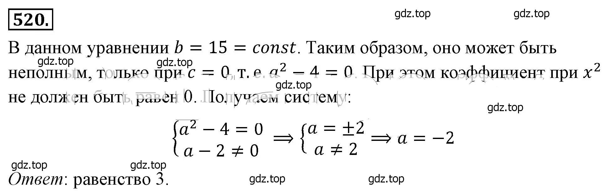 Решение 4. номер 520 (страница 121) гдз по алгебре 8 класс Макарычев, Миндюк, учебник