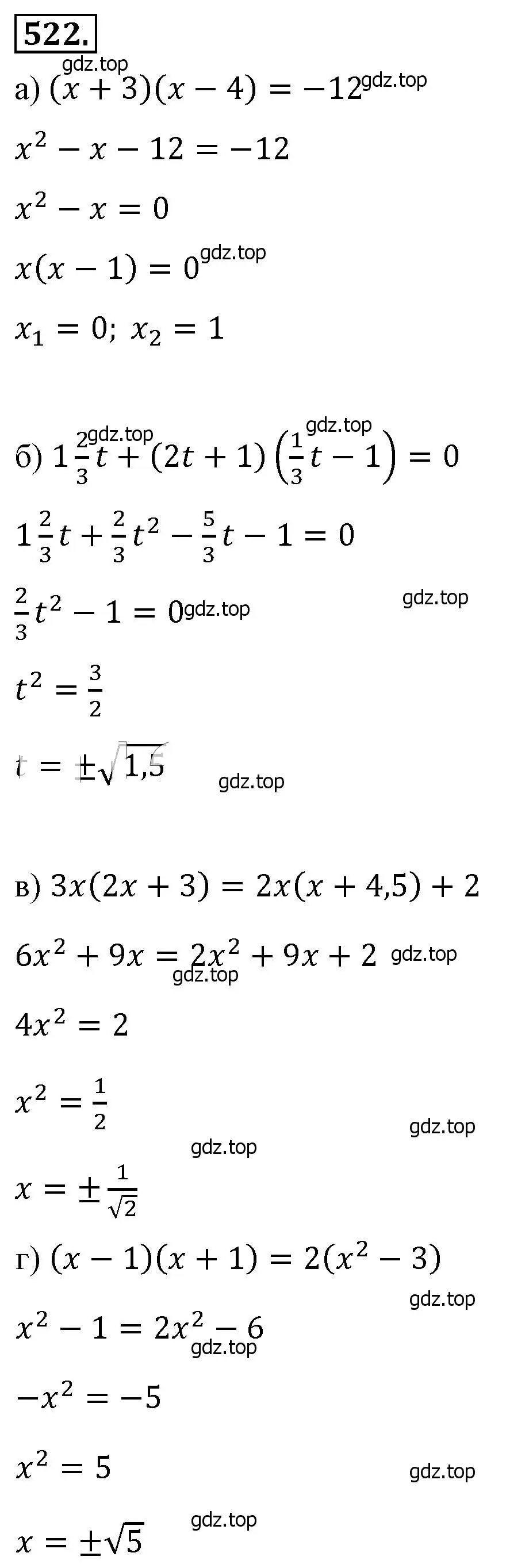 Решение 4. номер 522 (страница 121) гдз по алгебре 8 класс Макарычев, Миндюк, учебник