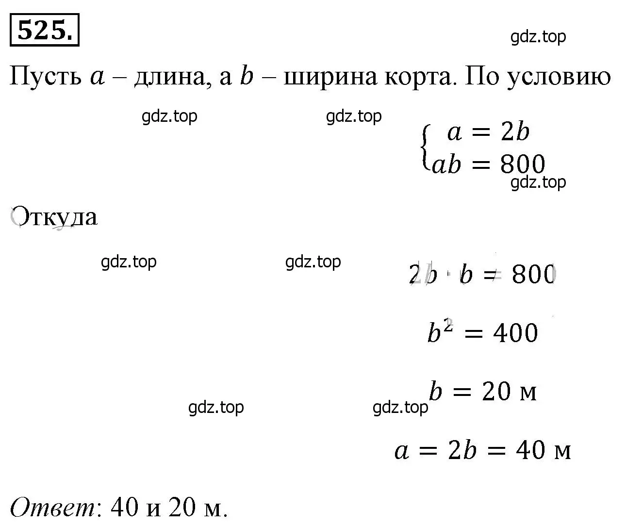 Решение 4. номер 525 (страница 121) гдз по алгебре 8 класс Макарычев, Миндюк, учебник