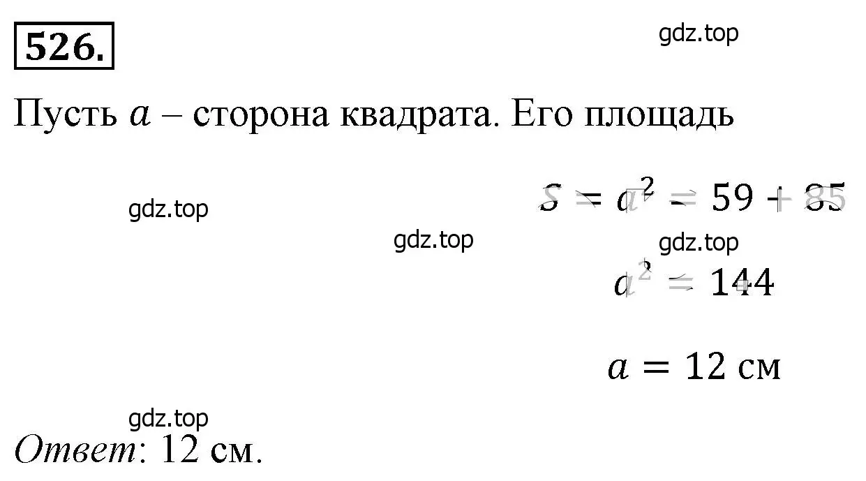 Решение 4. номер 526 (страница 121) гдз по алгебре 8 класс Макарычев, Миндюк, учебник