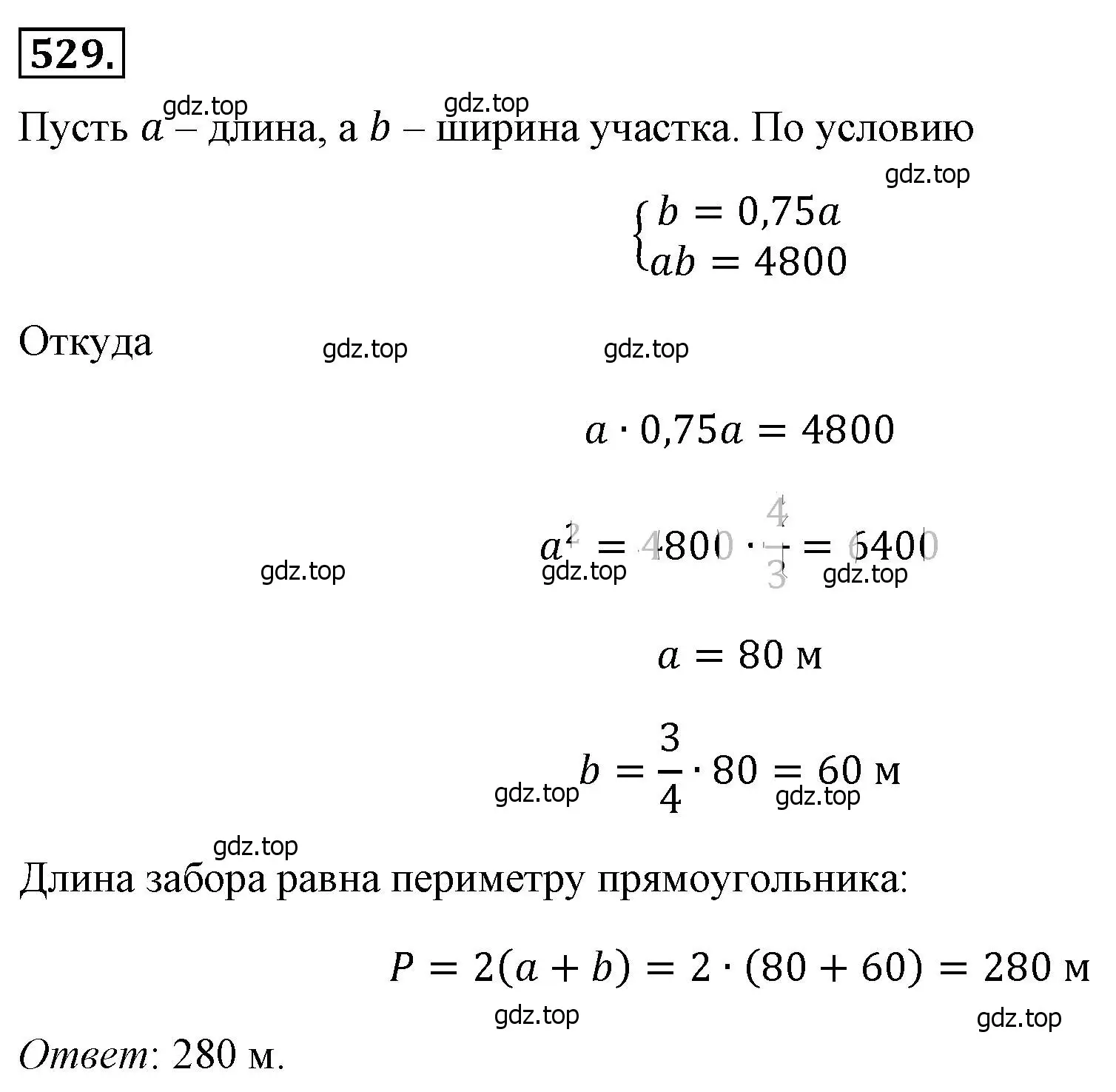 Решение 4. номер 529 (страница 122) гдз по алгебре 8 класс Макарычев, Миндюк, учебник