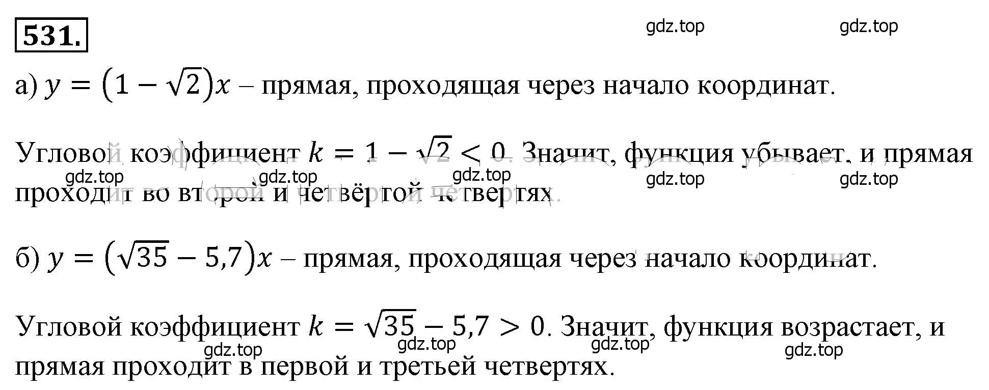 Решение 4. номер 531 (страница 122) гдз по алгебре 8 класс Макарычев, Миндюк, учебник