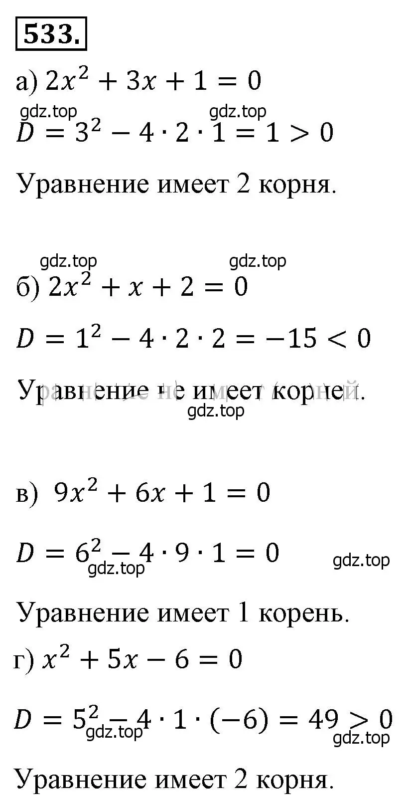 Решение 4. номер 533 (страница 127) гдз по алгебре 8 класс Макарычев, Миндюк, учебник