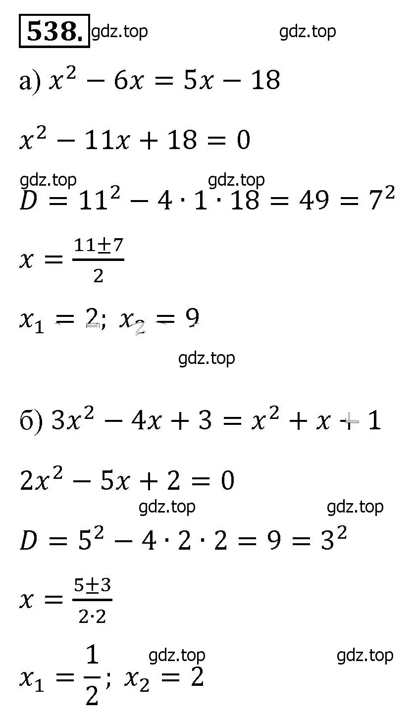 Решение 4. номер 538 (страница 127) гдз по алгебре 8 класс Макарычев, Миндюк, учебник