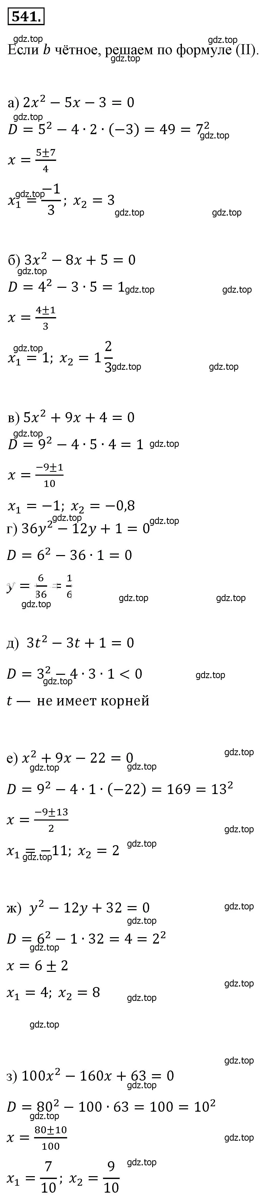 Решение 4. номер 541 (страница 127) гдз по алгебре 8 класс Макарычев, Миндюк, учебник