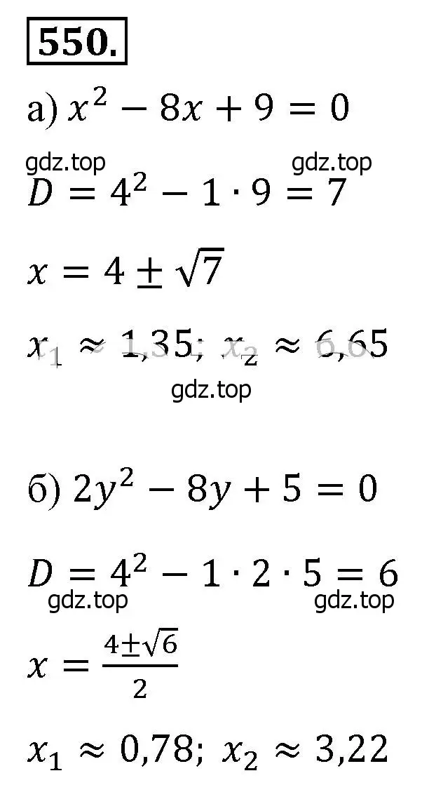 Решение 4. номер 550 (страница 129) гдз по алгебре 8 класс Макарычев, Миндюк, учебник