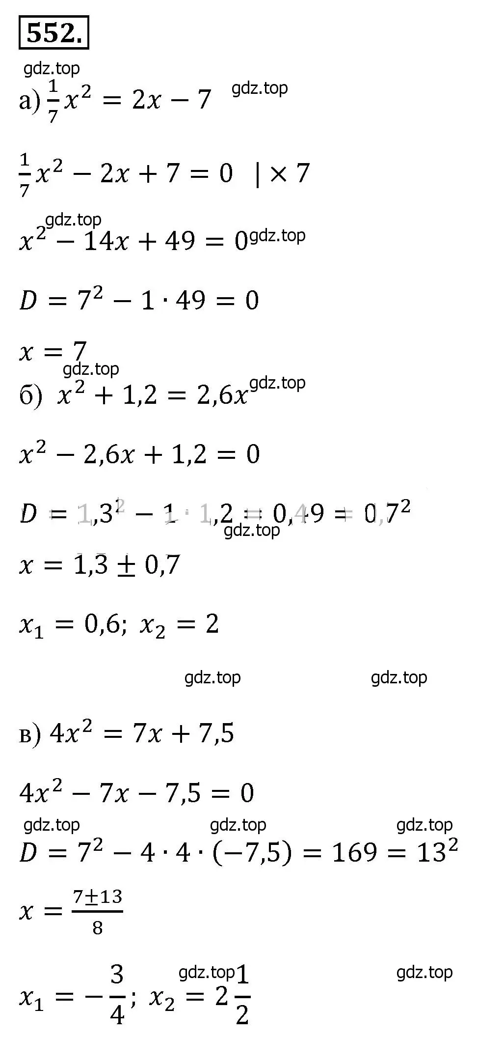 Решение 4. номер 552 (страница 129) гдз по алгебре 8 класс Макарычев, Миндюк, учебник