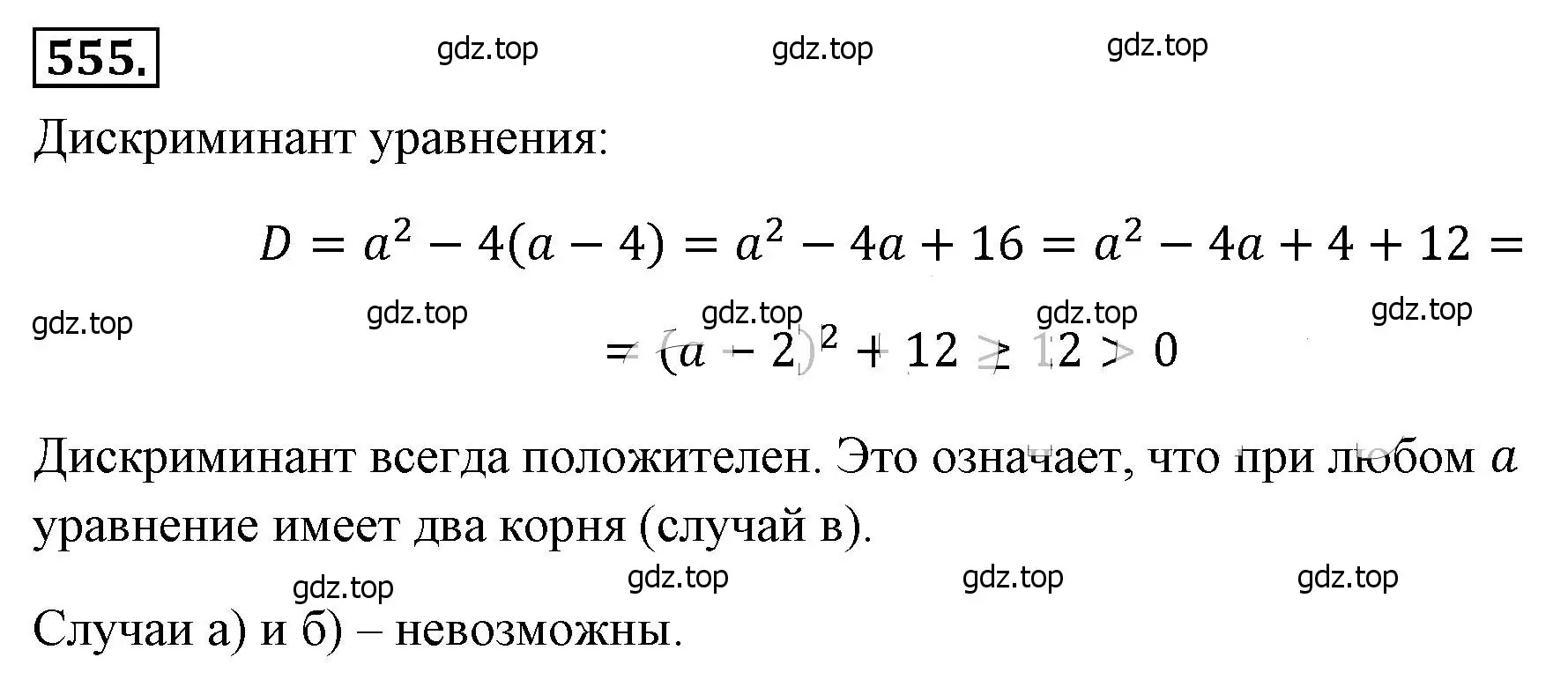 Решение 4. номер 555 (страница 129) гдз по алгебре 8 класс Макарычев, Миндюк, учебник