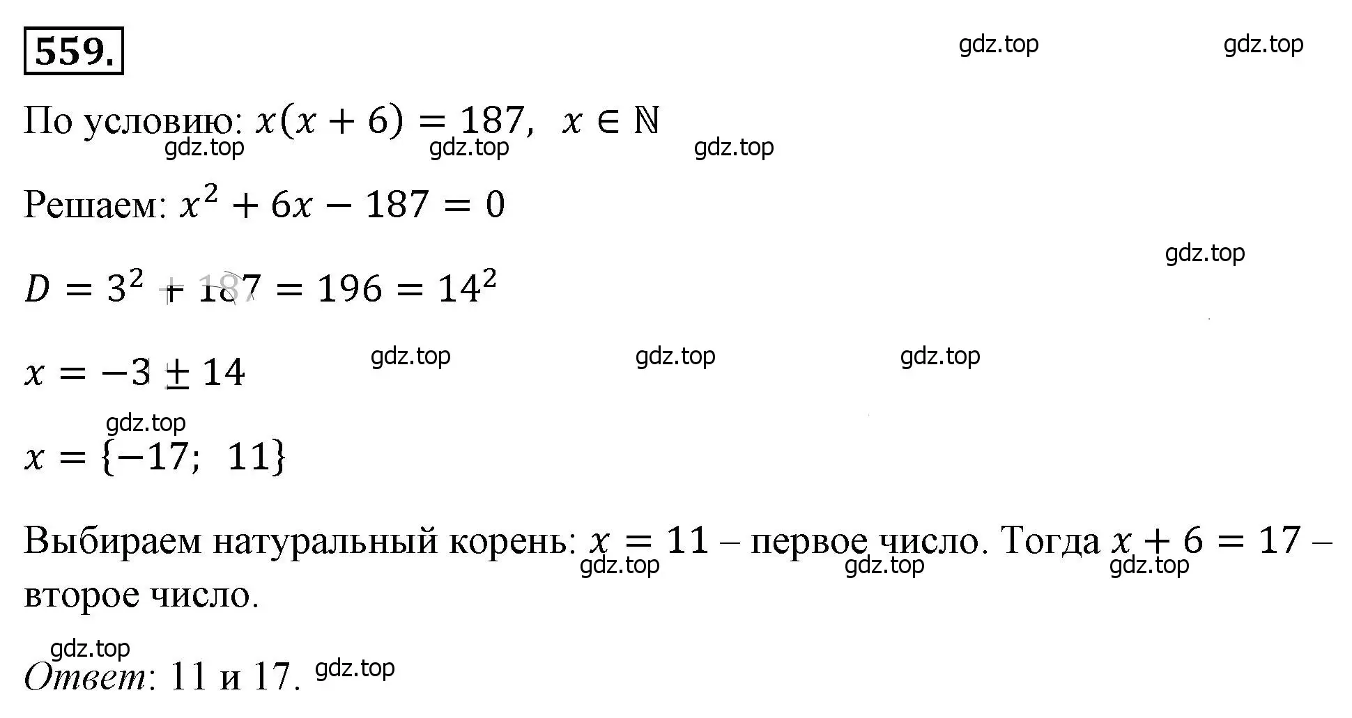 Решение 4. номер 559 (страница 131) гдз по алгебре 8 класс Макарычев, Миндюк, учебник