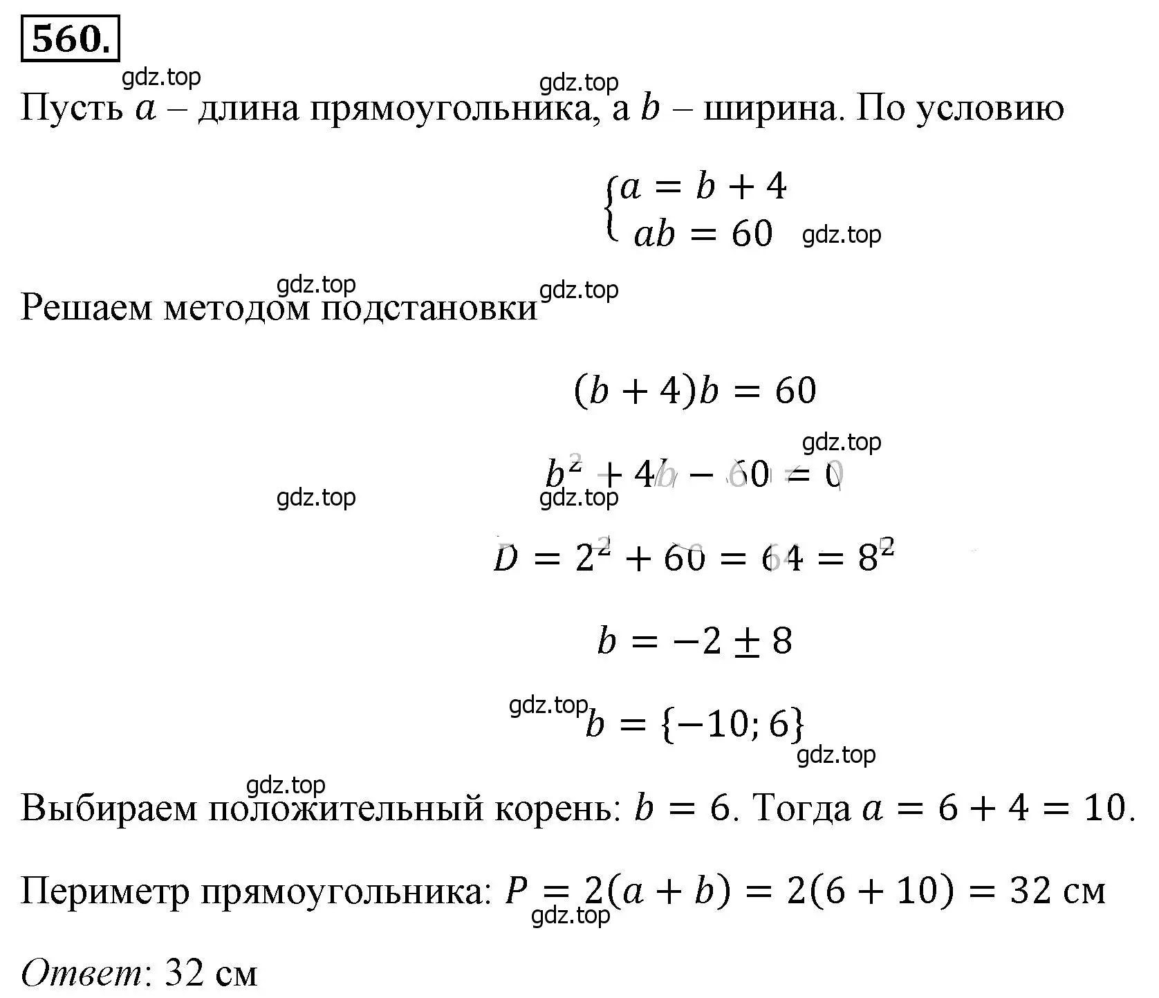 Решение 4. номер 560 (страница 131) гдз по алгебре 8 класс Макарычев, Миндюк, учебник