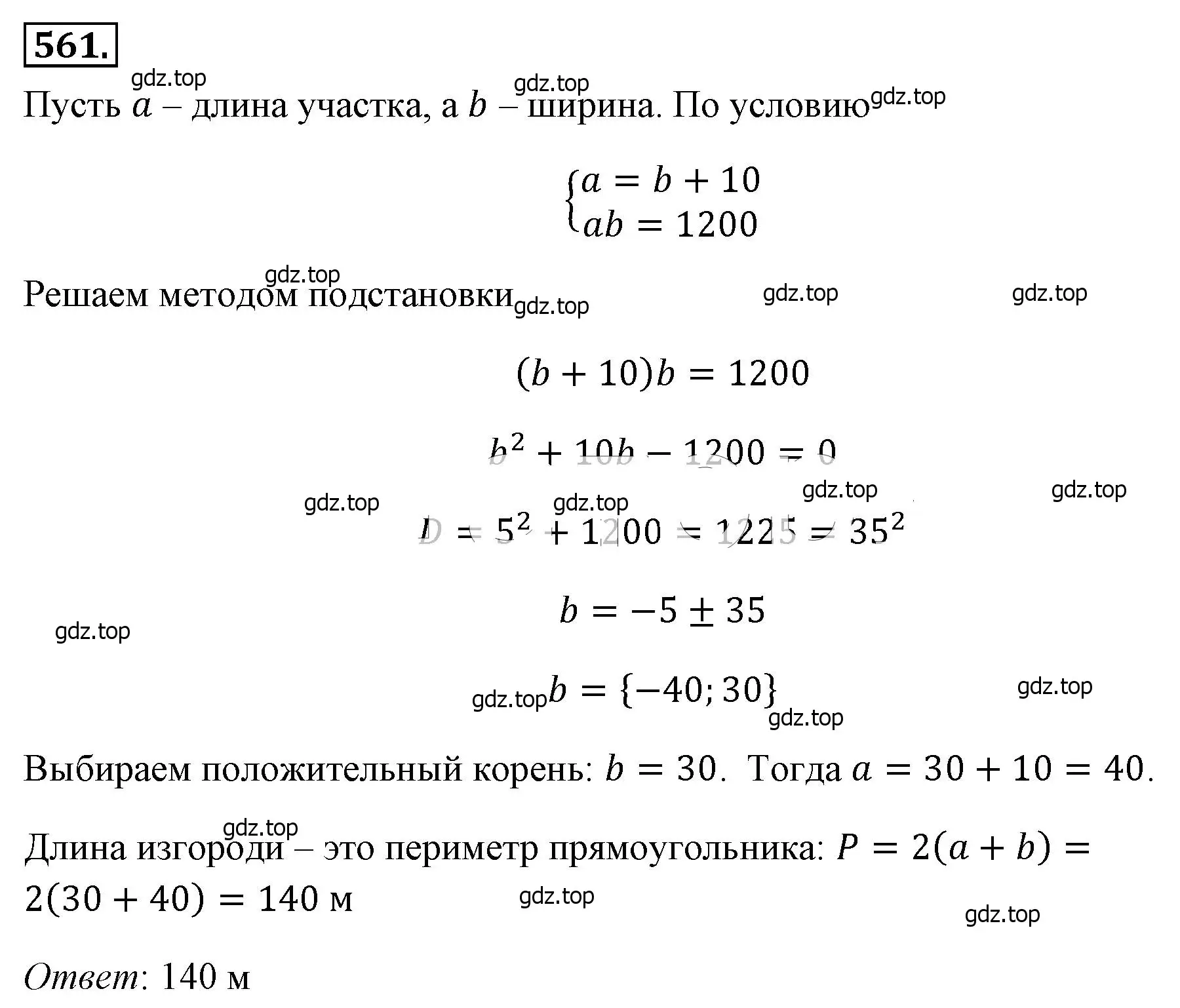 Решение 4. номер 561 (страница 132) гдз по алгебре 8 класс Макарычев, Миндюк, учебник