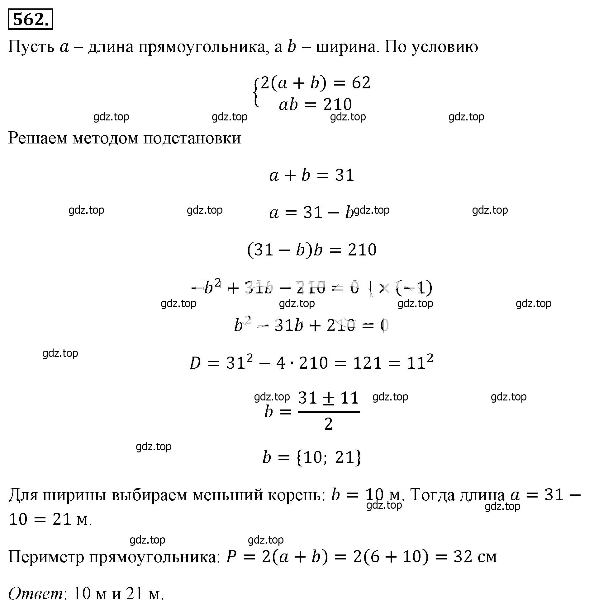 Решение 4. номер 562 (страница 132) гдз по алгебре 8 класс Макарычев, Миндюк, учебник