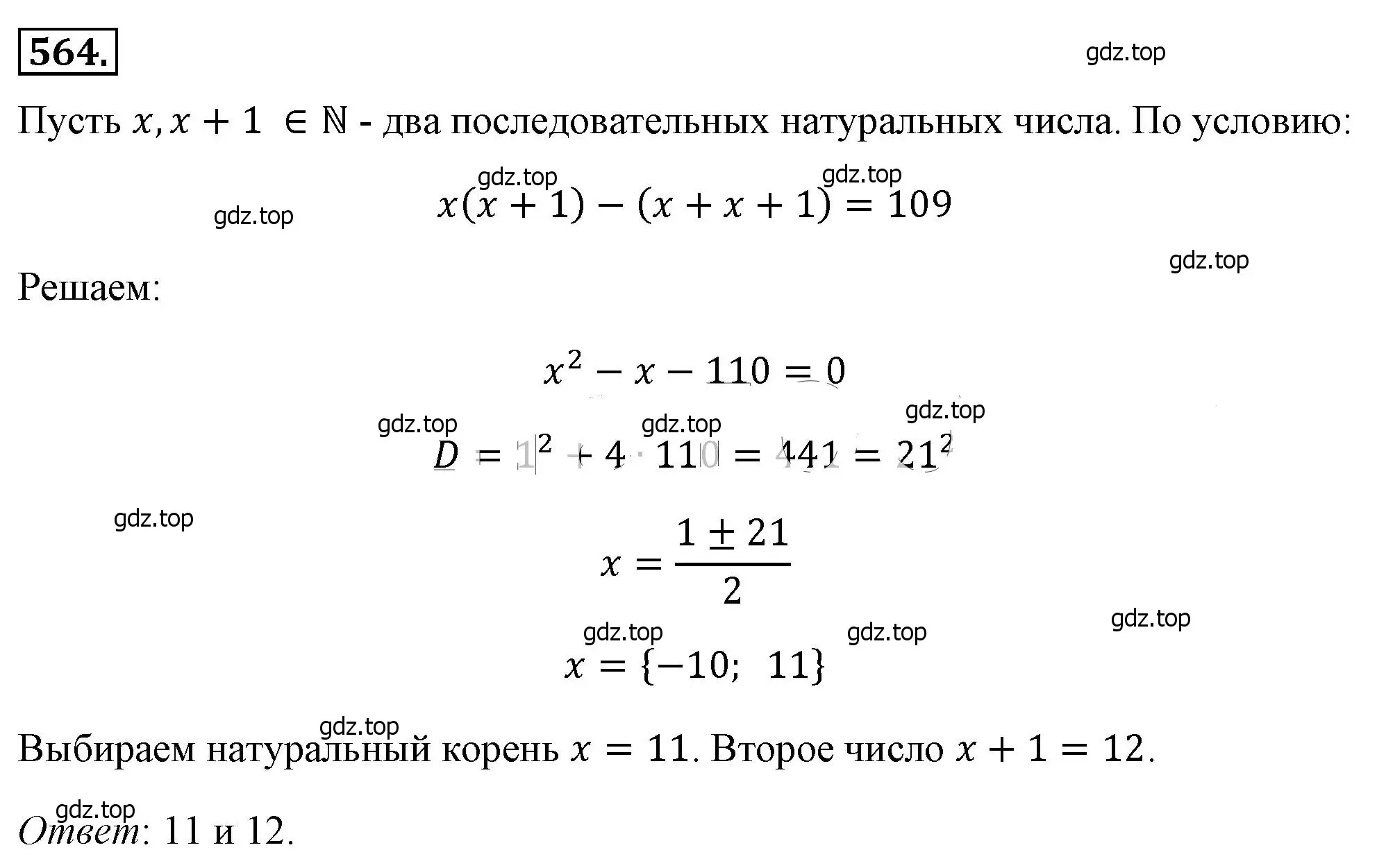 Решение 4. номер 564 (страница 132) гдз по алгебре 8 класс Макарычев, Миндюк, учебник