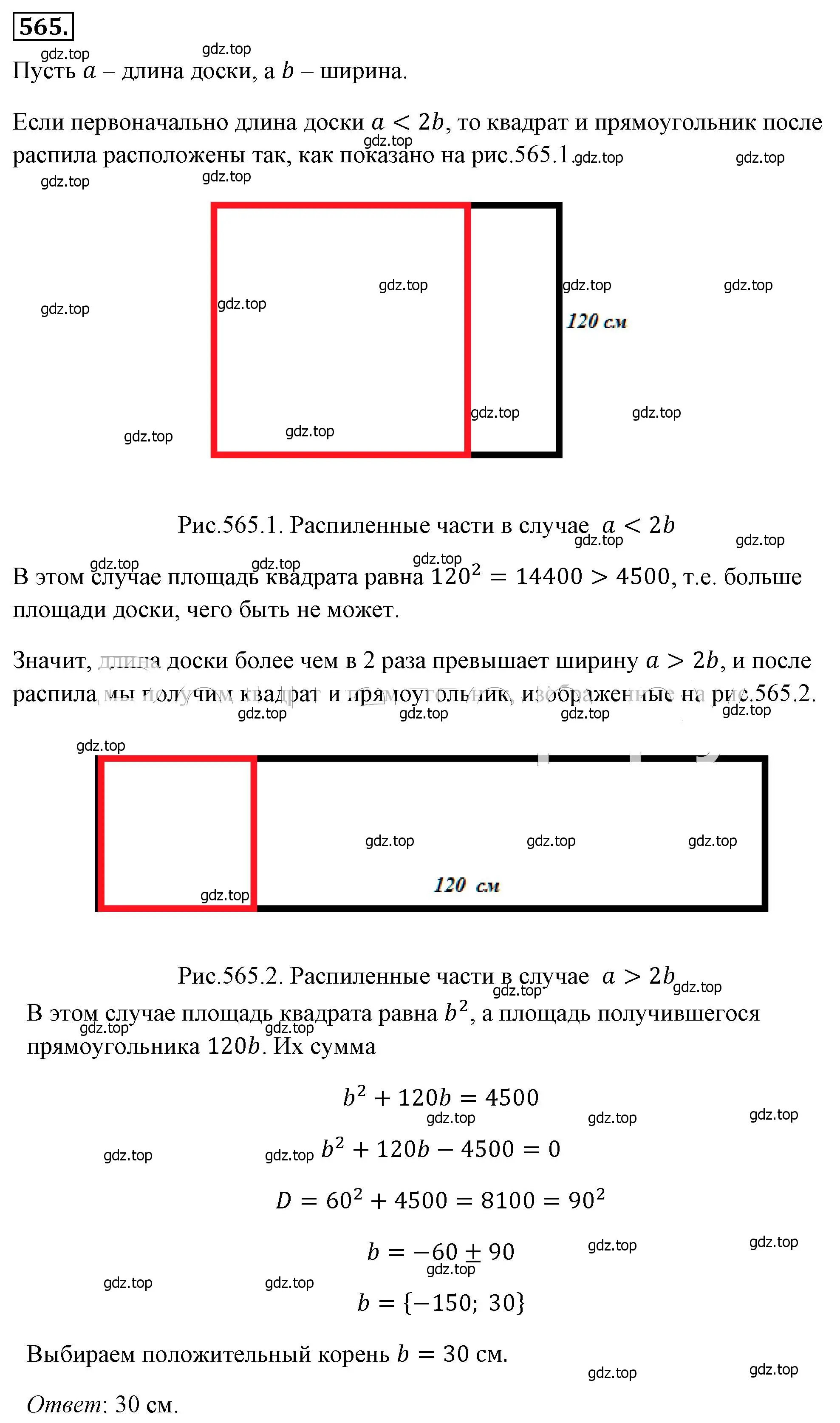 Решение 4. номер 565 (страница 132) гдз по алгебре 8 класс Макарычев, Миндюк, учебник