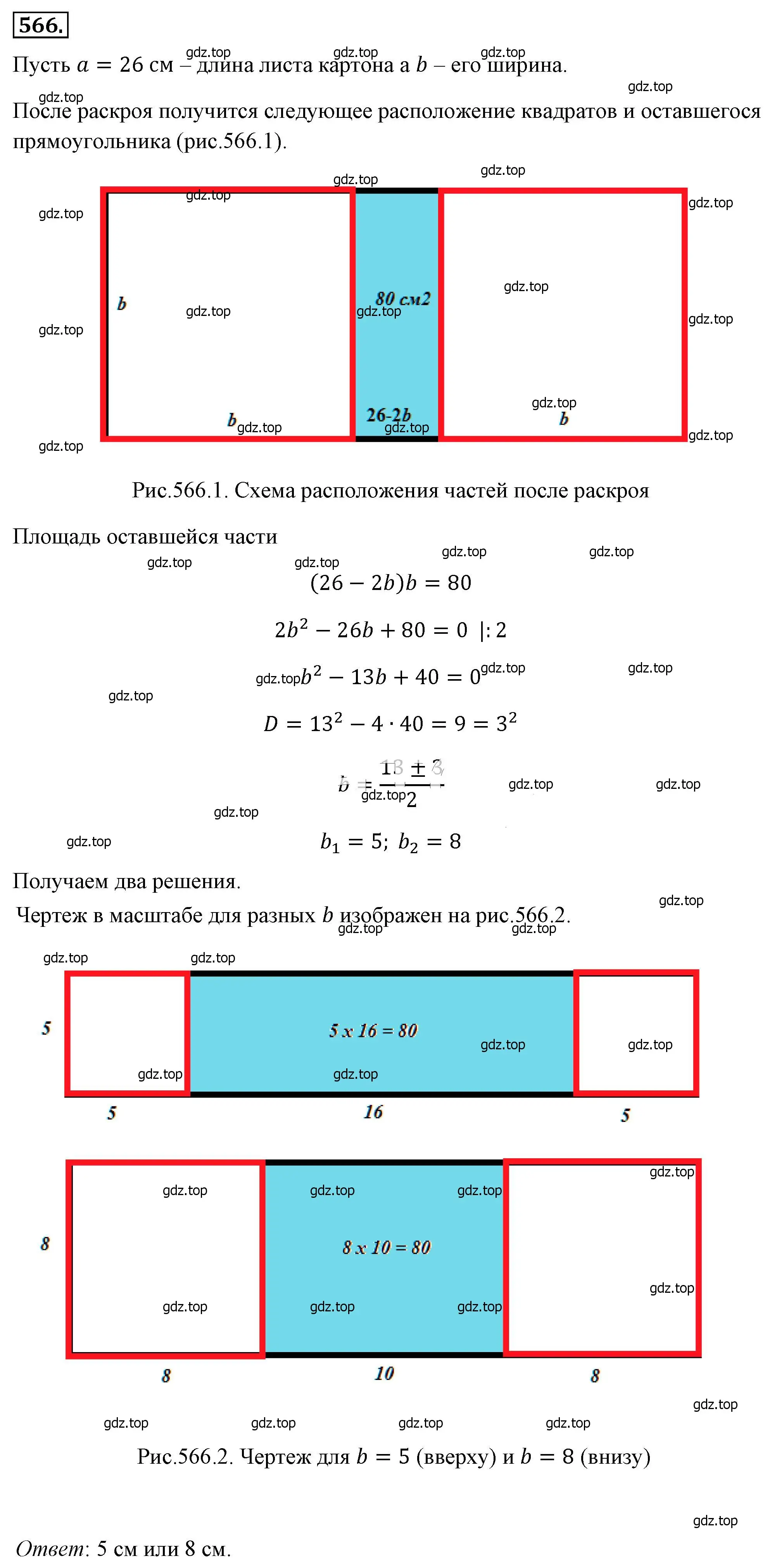 Решение 4. номер 566 (страница 132) гдз по алгебре 8 класс Макарычев, Миндюк, учебник