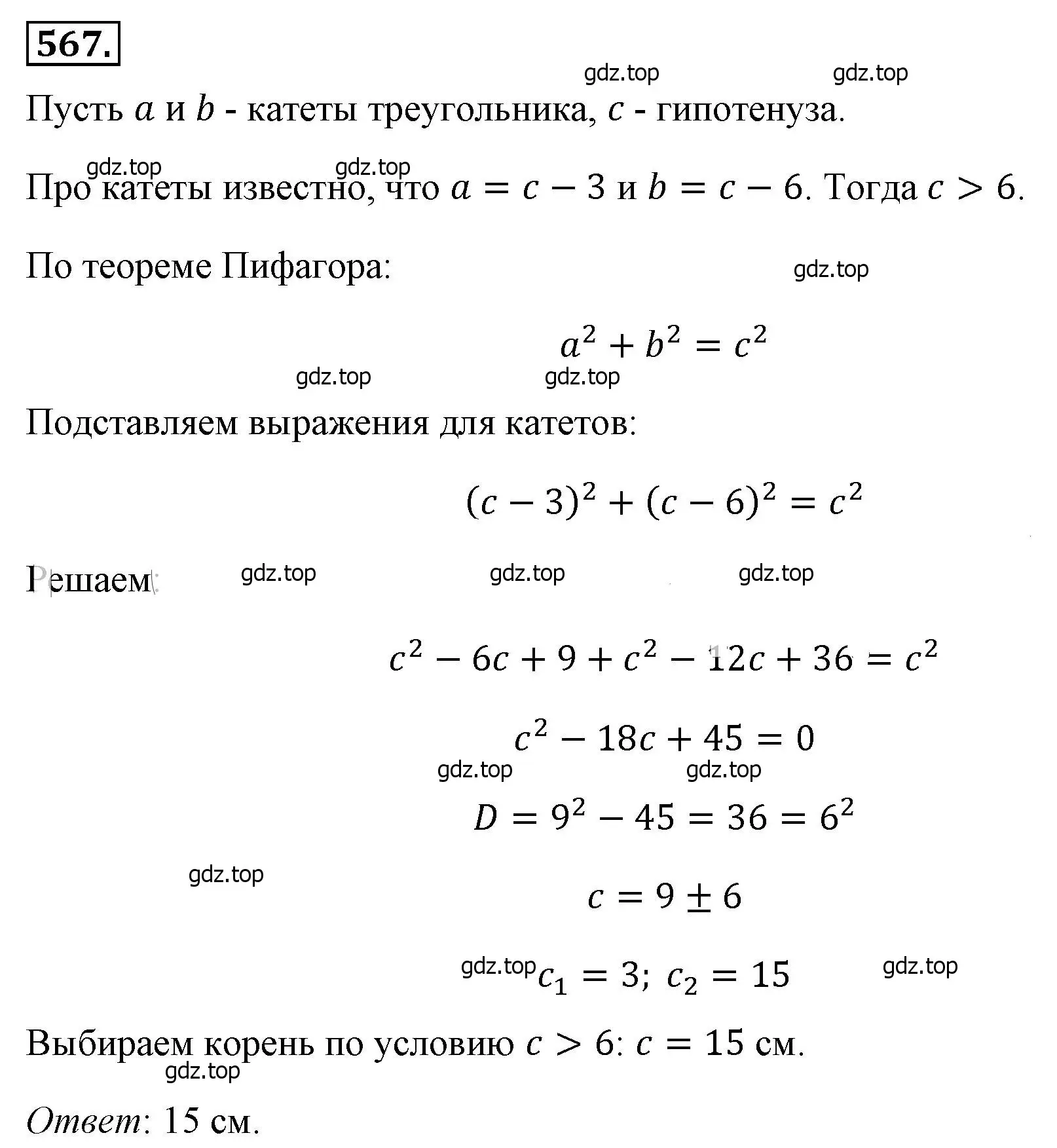 Решение 4. номер 567 (страница 132) гдз по алгебре 8 класс Макарычев, Миндюк, учебник