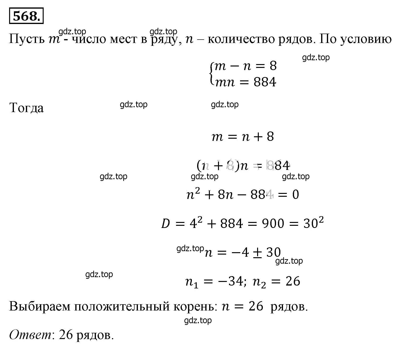 Решение 4. номер 568 (страница 132) гдз по алгебре 8 класс Макарычев, Миндюк, учебник