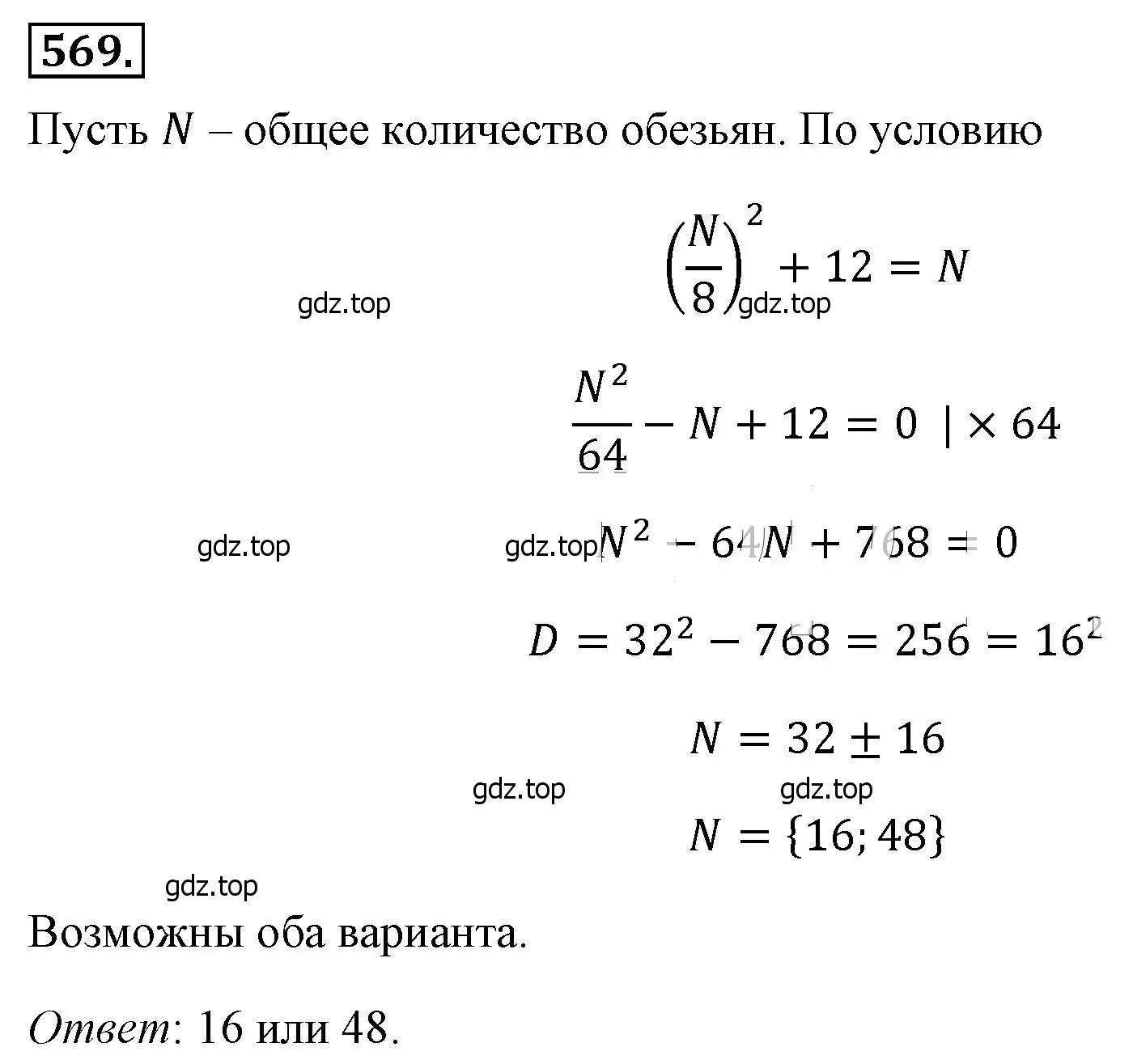 Решение 4. номер 569 (страница 132) гдз по алгебре 8 класс Макарычев, Миндюк, учебник