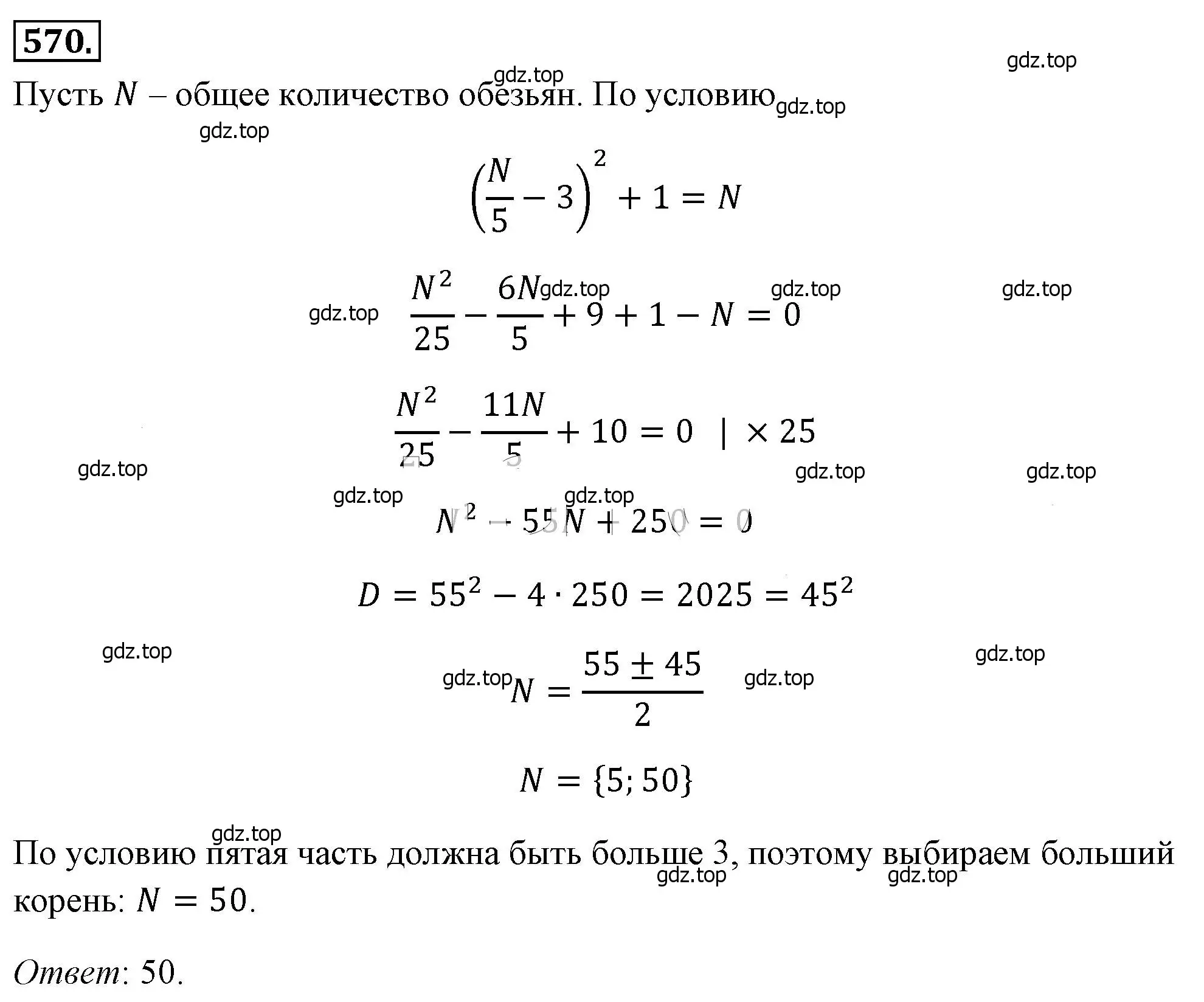 Решение 4. номер 570 (страница 132) гдз по алгебре 8 класс Макарычев, Миндюк, учебник