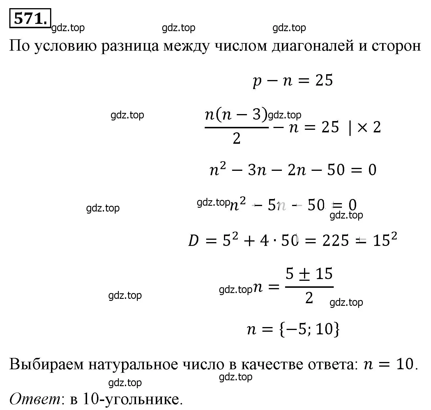 Решение 4. номер 571 (страница 132) гдз по алгебре 8 класс Макарычев, Миндюк, учебник