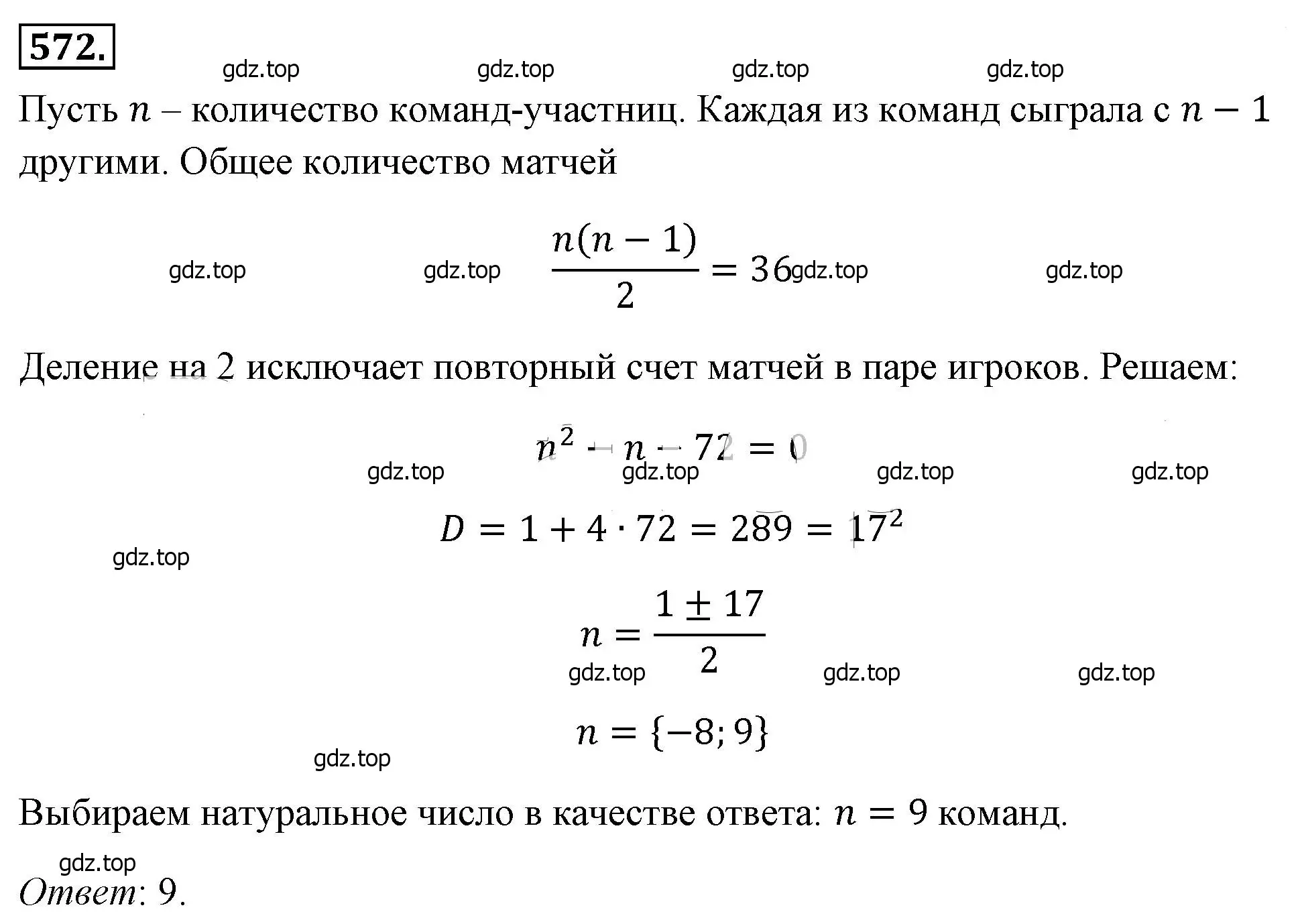 Решение 4. номер 572 (страница 133) гдз по алгебре 8 класс Макарычев, Миндюк, учебник