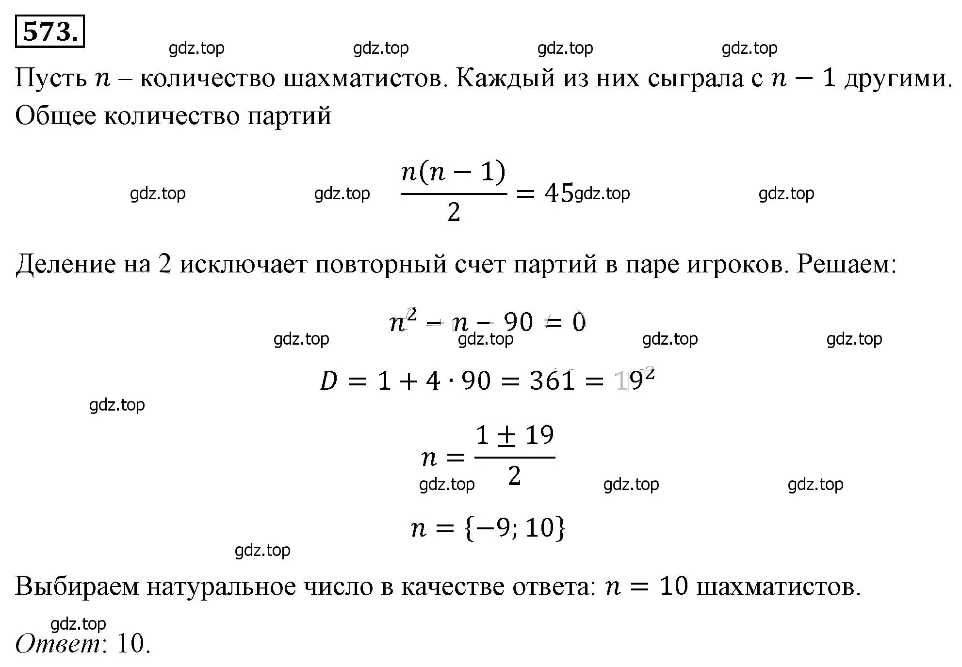 Решение 4. номер 573 (страница 133) гдз по алгебре 8 класс Макарычев, Миндюк, учебник