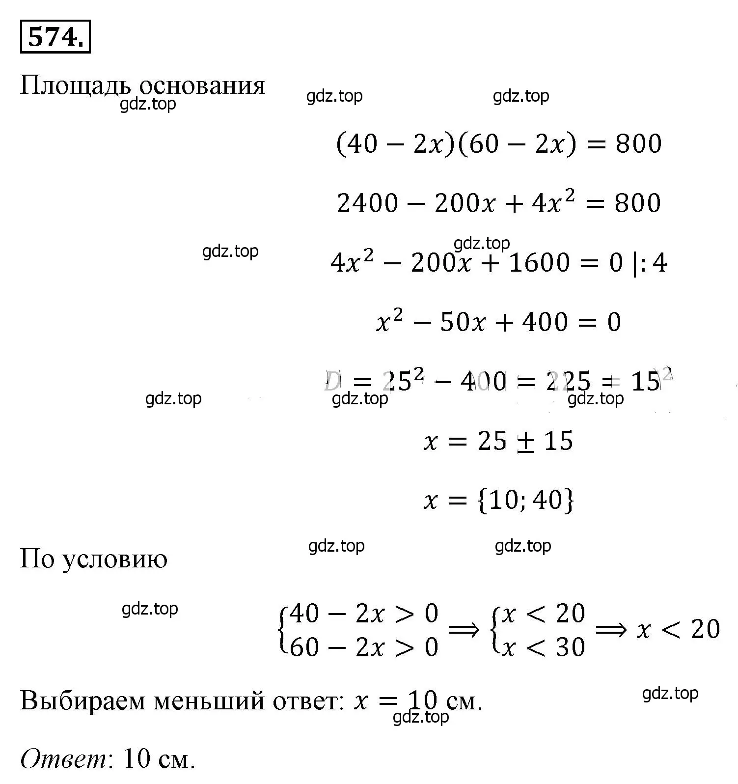 Решение 4. номер 574 (страница 133) гдз по алгебре 8 класс Макарычев, Миндюк, учебник