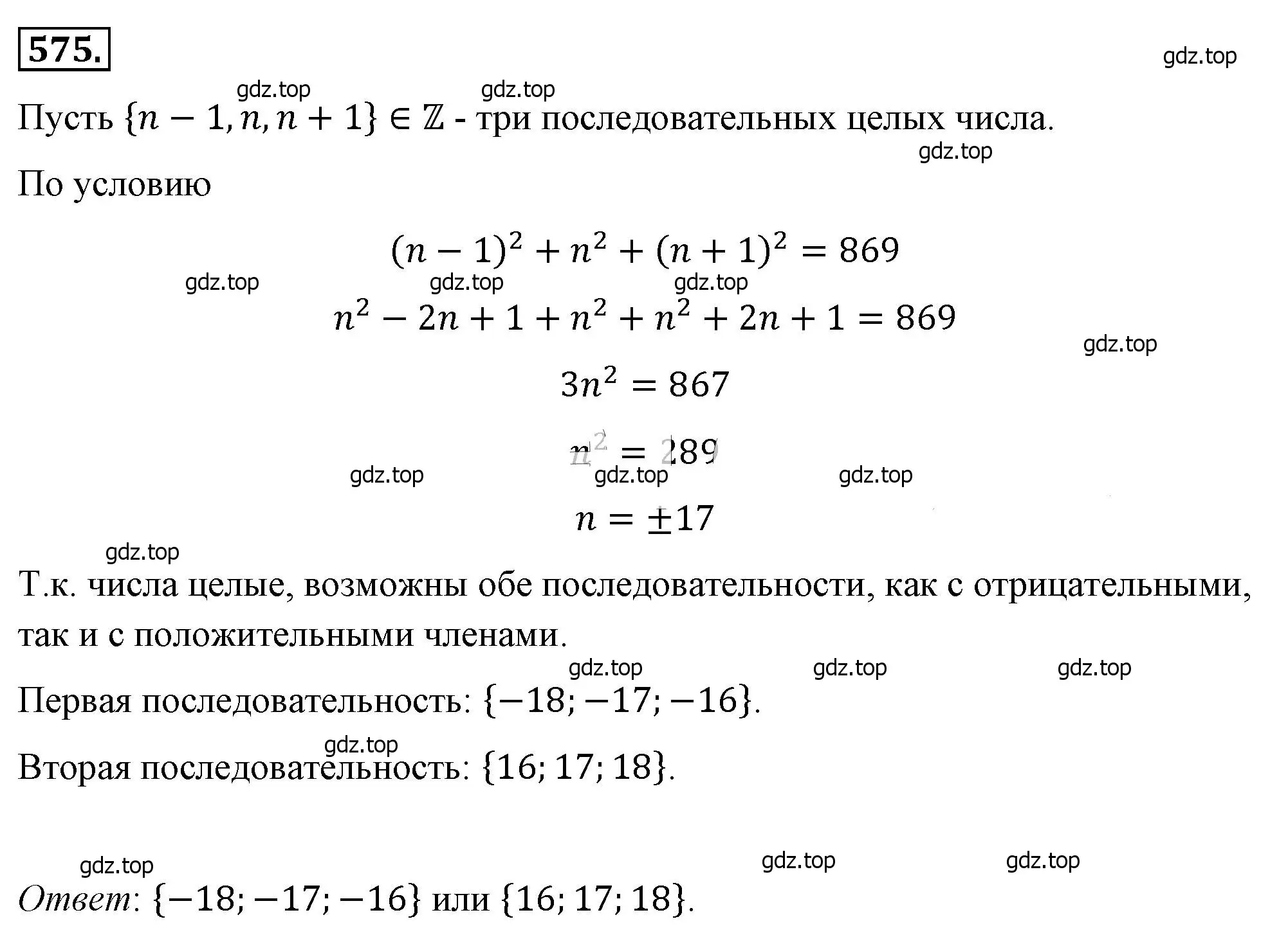 Решение 4. номер 575 (страница 133) гдз по алгебре 8 класс Макарычев, Миндюк, учебник