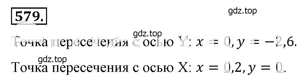 Решение 4. номер 579 (страница 133) гдз по алгебре 8 класс Макарычев, Миндюк, учебник